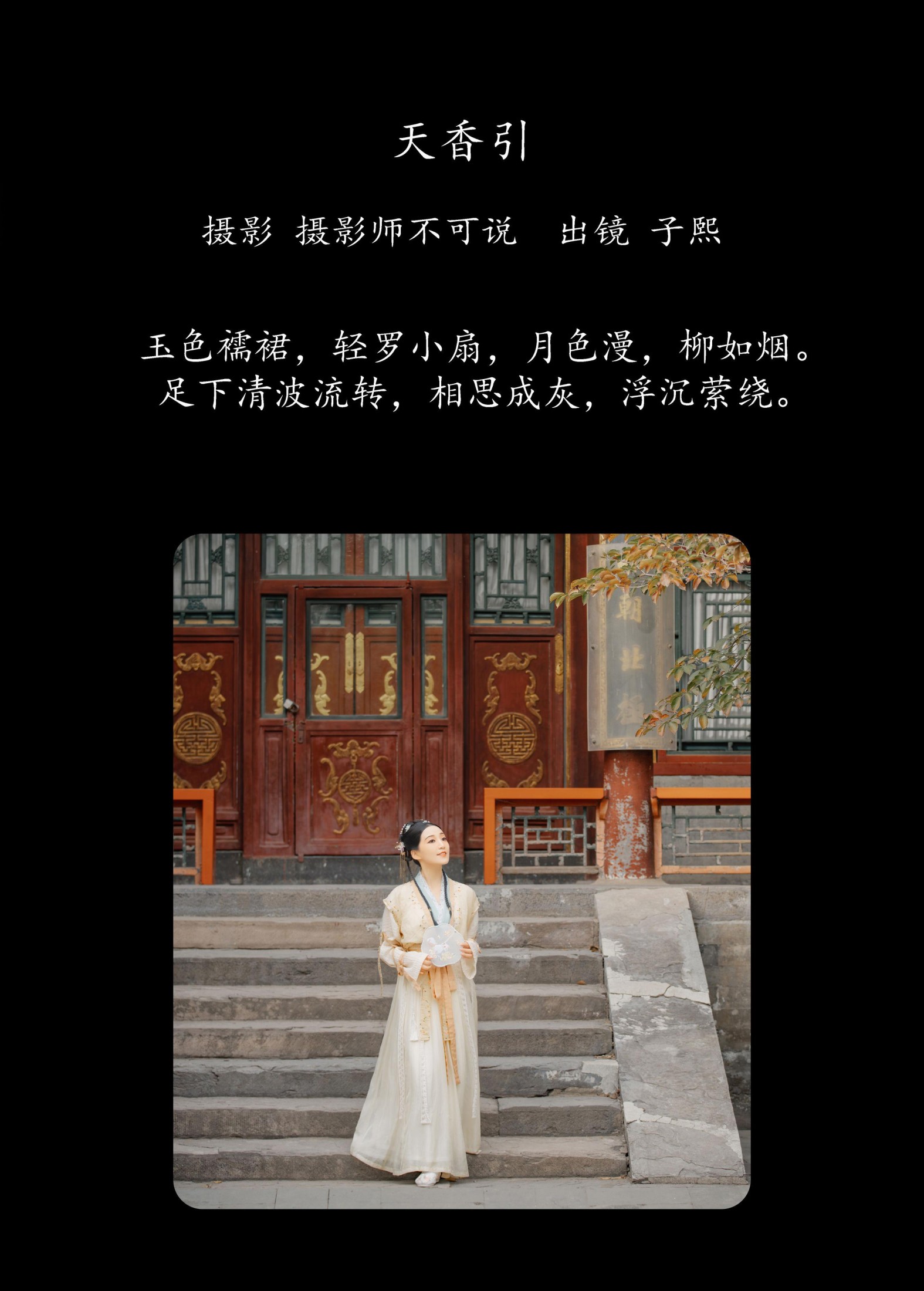 图片[2] - 武子熙 - 《天香引》[38P] - 机器猫次元 - 机器猫次元