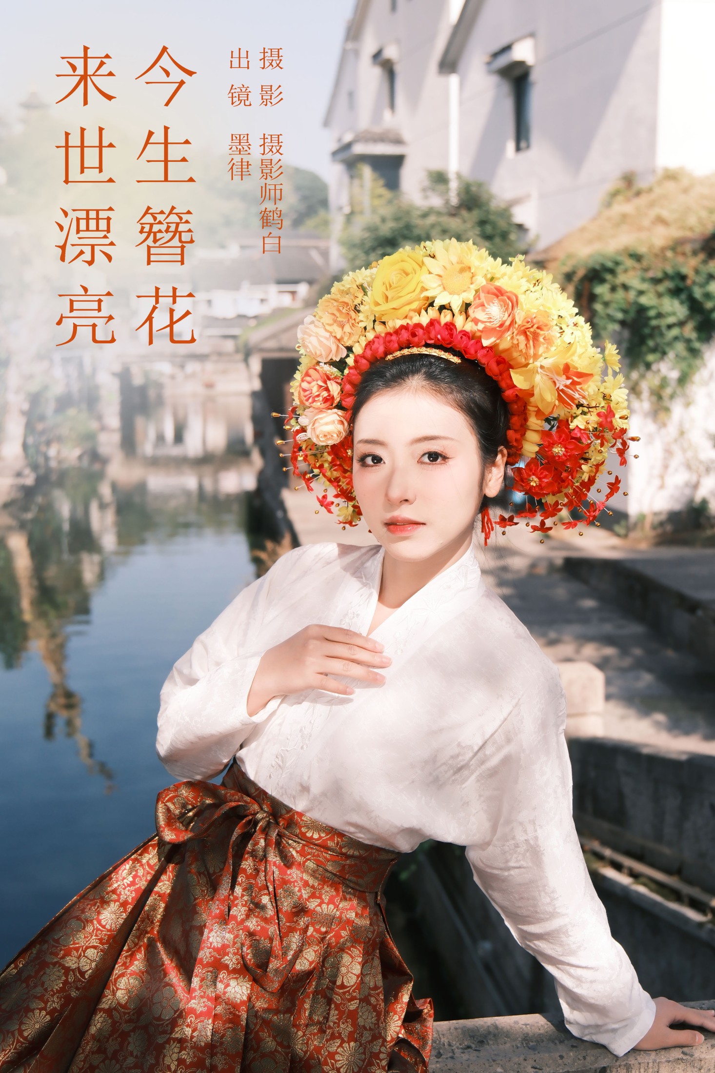 图片[1] - 墨律 - 《今生簪花 来世漂亮》[22P] - 机器猫次元 - 机器猫次元