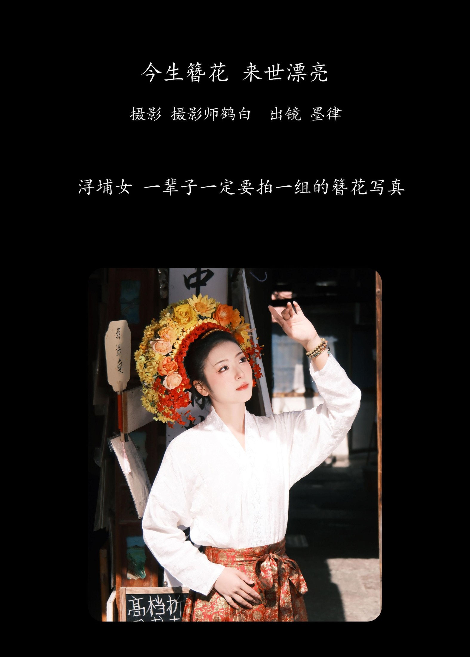 图片[2] - 墨律 - 《今生簪花 来世漂亮》[22P] - 机器猫次元 - 机器猫次元