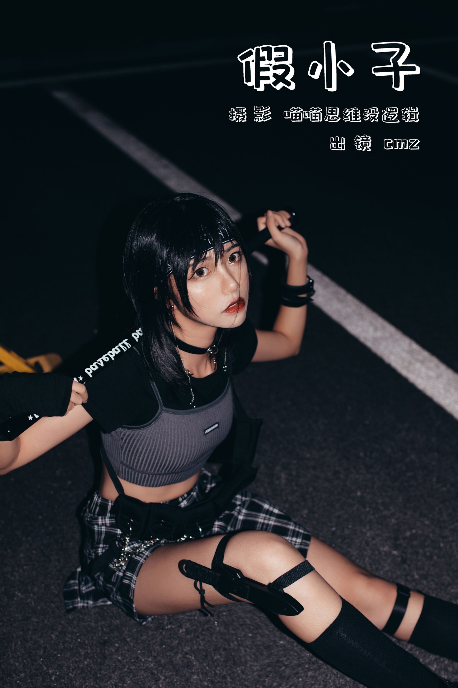 图片[1] - cmz - 《假小子》[22P] - 机器猫次元 - 机器猫次元