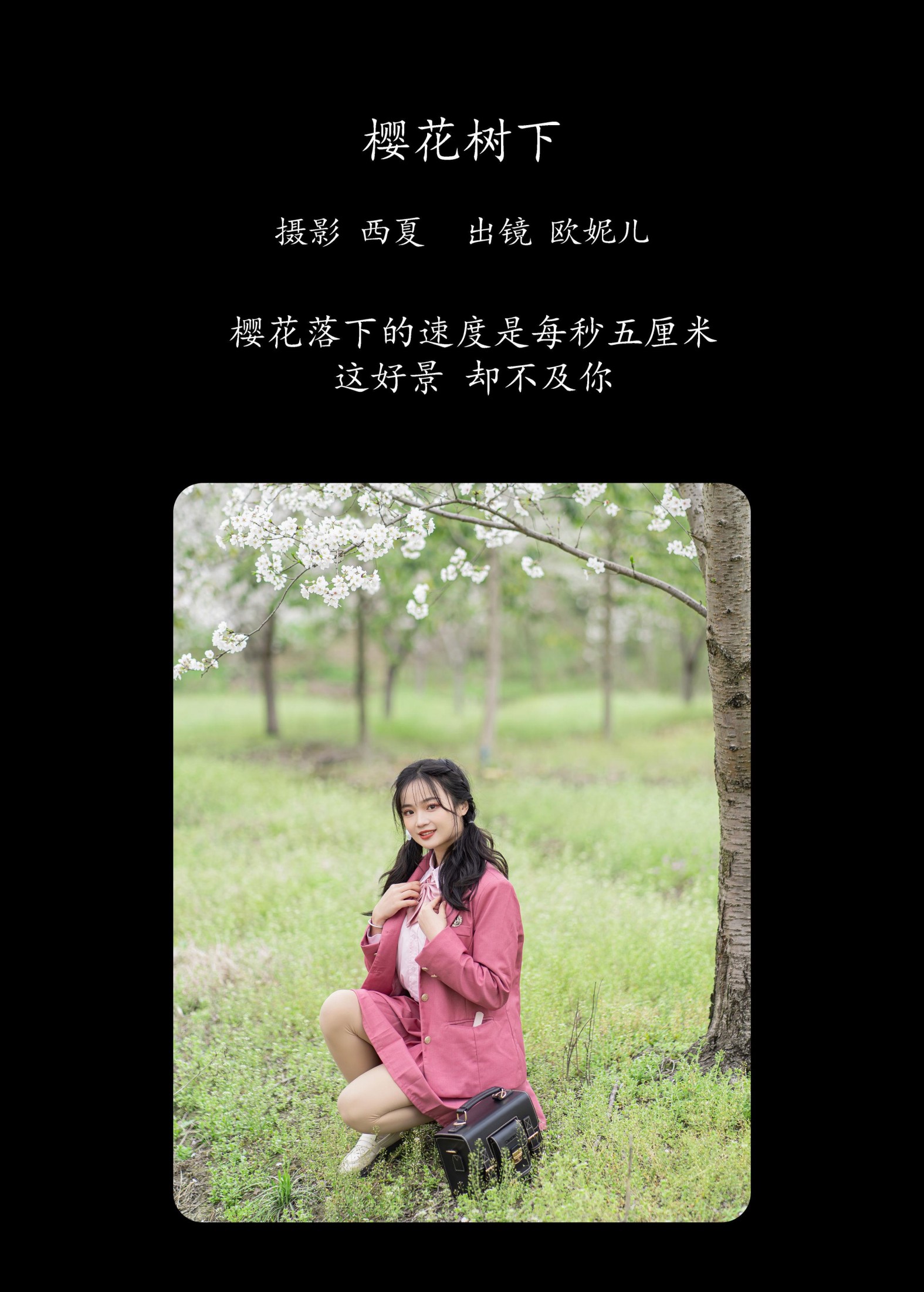 图片[2] - 小欧O - 《樱花树下》[22P] - 机器猫次元 - 机器猫次元