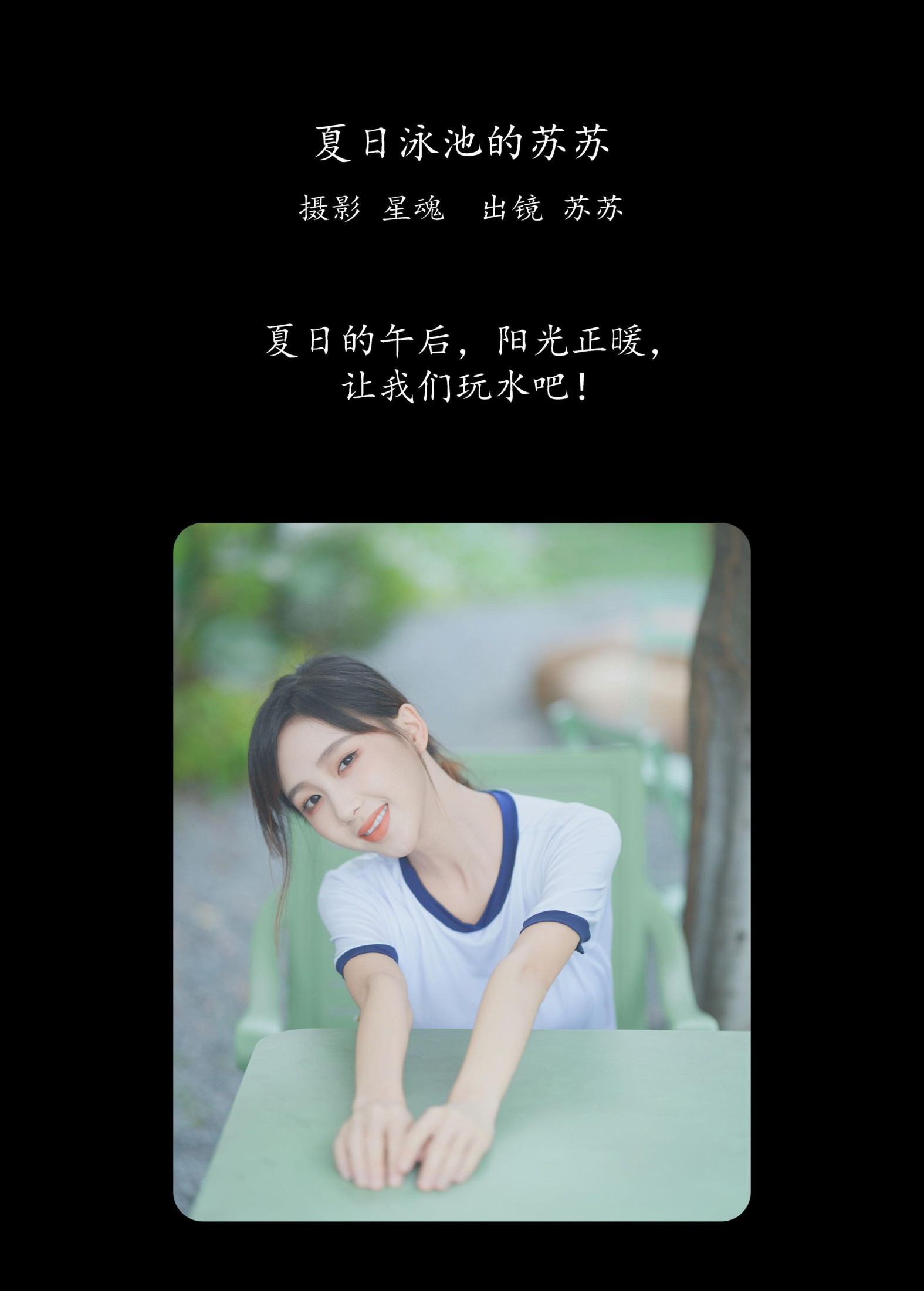 图片[2] - 苏苏 - 《夏日泳池的苏苏》[23P] - 机器猫次元 - 机器猫次元