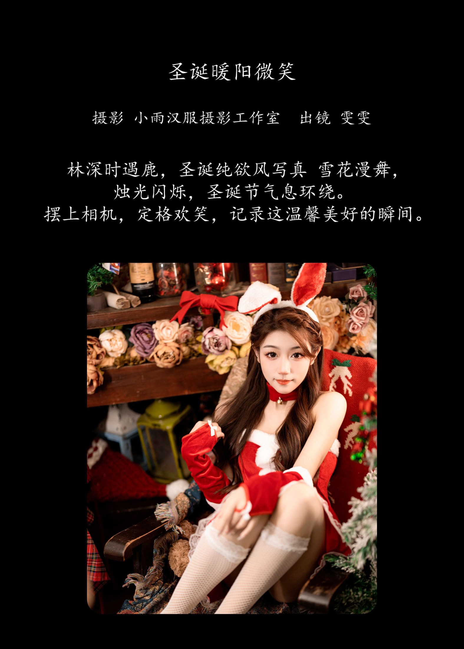 图片[2] - 雯雯 - 《圣诞暖阳微笑》[35P] - 机器猫次元 - 机器猫次元