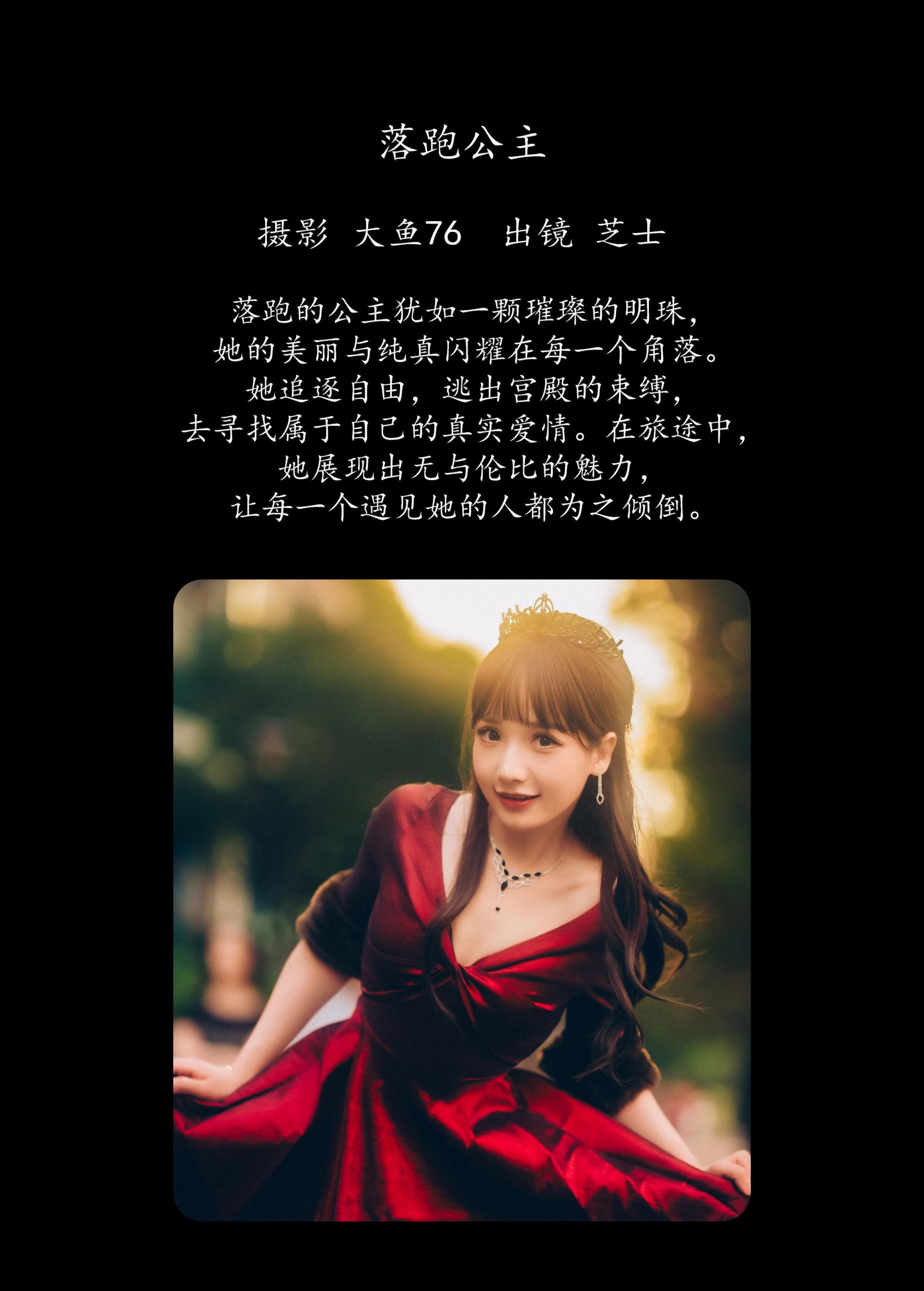 图片[2] - 芝士 - 《落跑公主》[36P] - 机器猫次元 - 机器猫次元