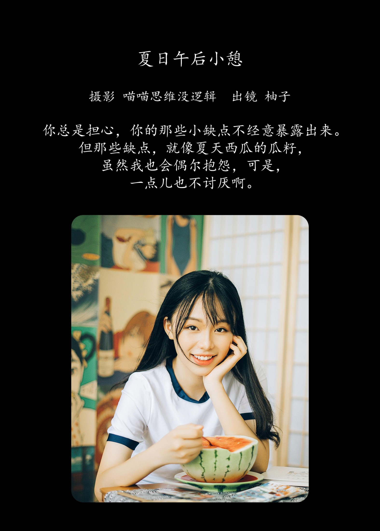 图片[2] - 柚子 - 《夏日午后小憩》[24P] - 机器猫次元 - 机器猫次元