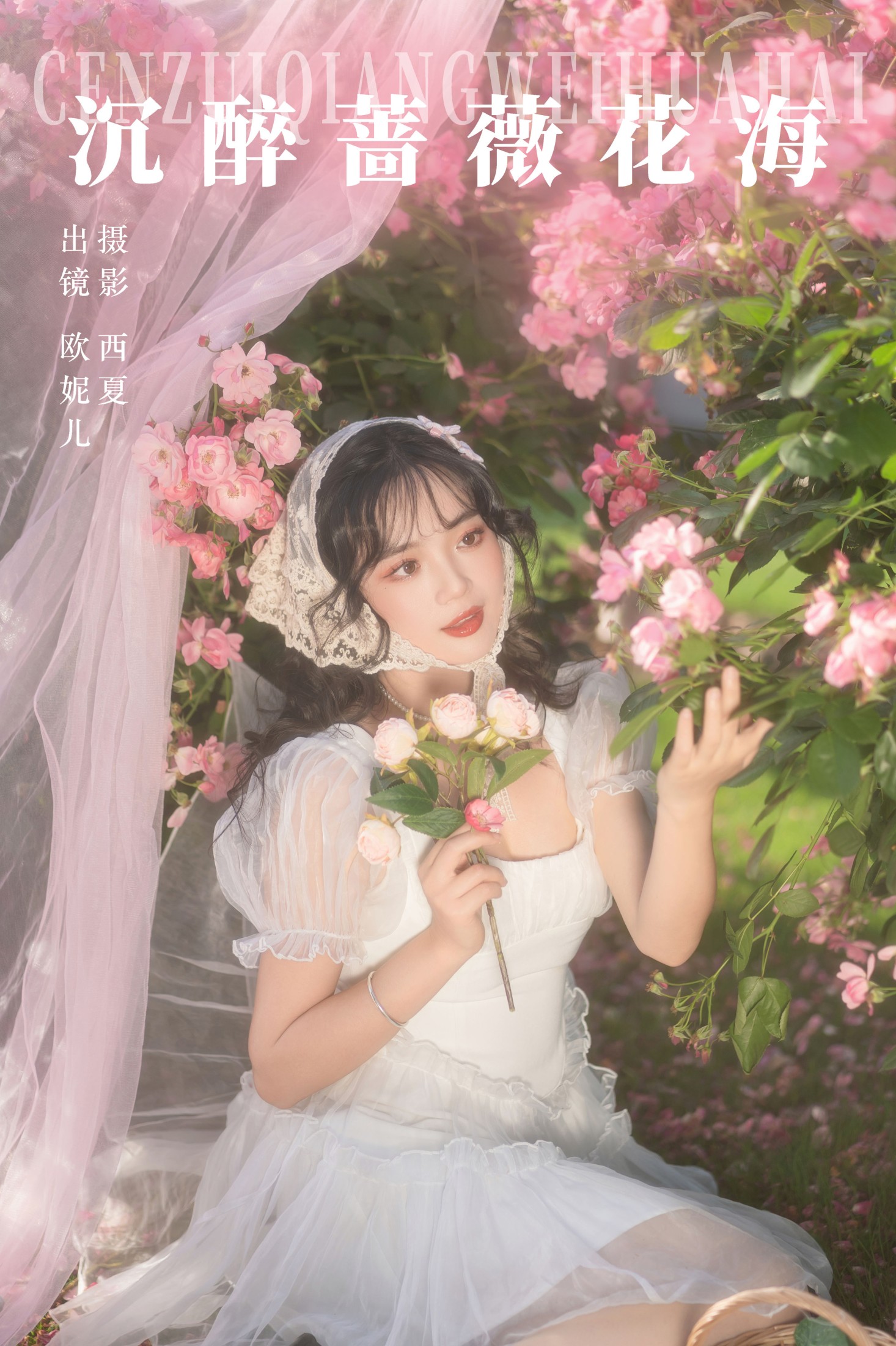 图片[1] - 小欧O - 《沉醉蔷薇花海》[24P] - 机器猫次元 - 机器猫次元
