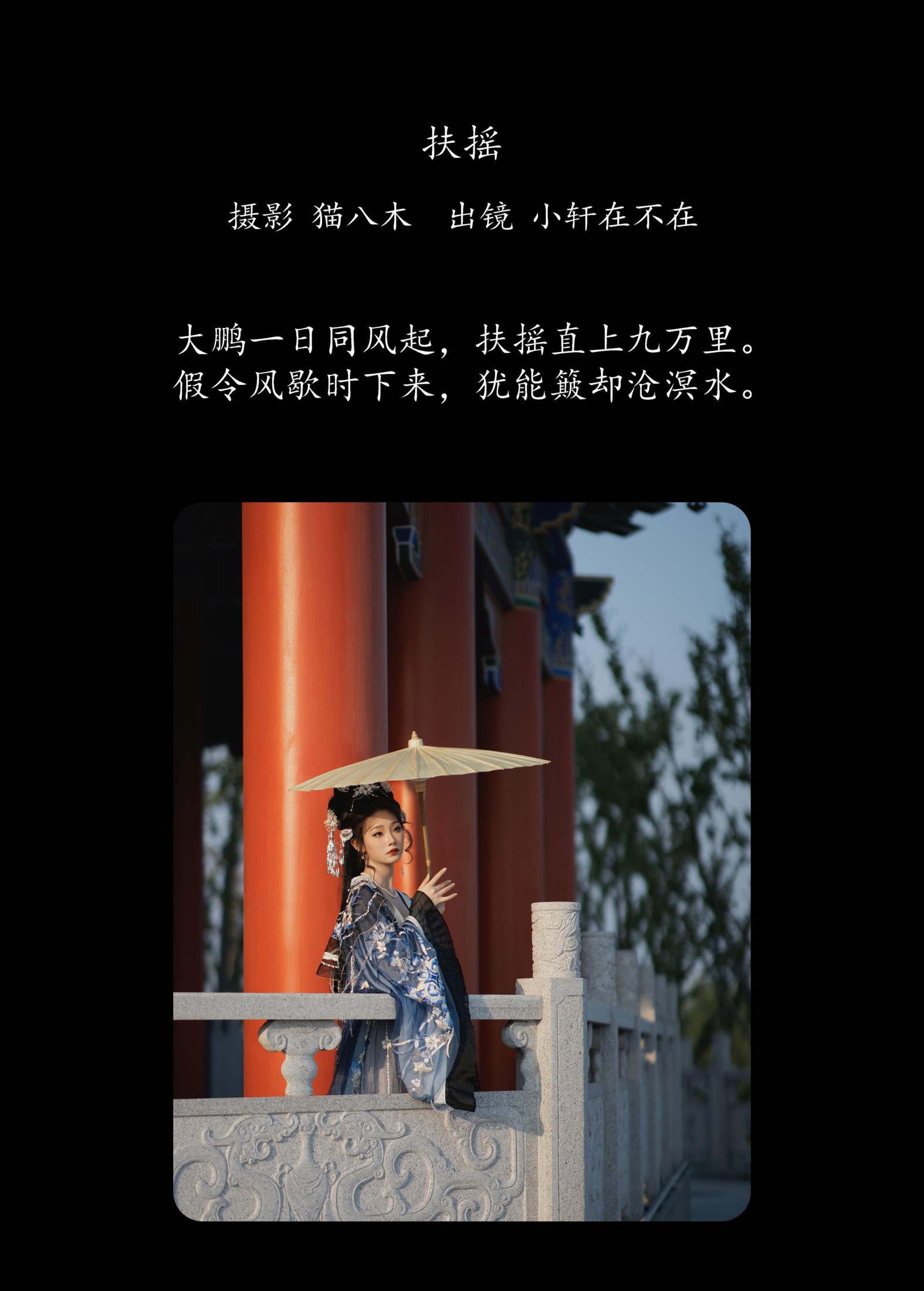 图片[2] - 一吱小轩 - 《扶摇》[26P] - 机器猫次元 - 机器猫次元
