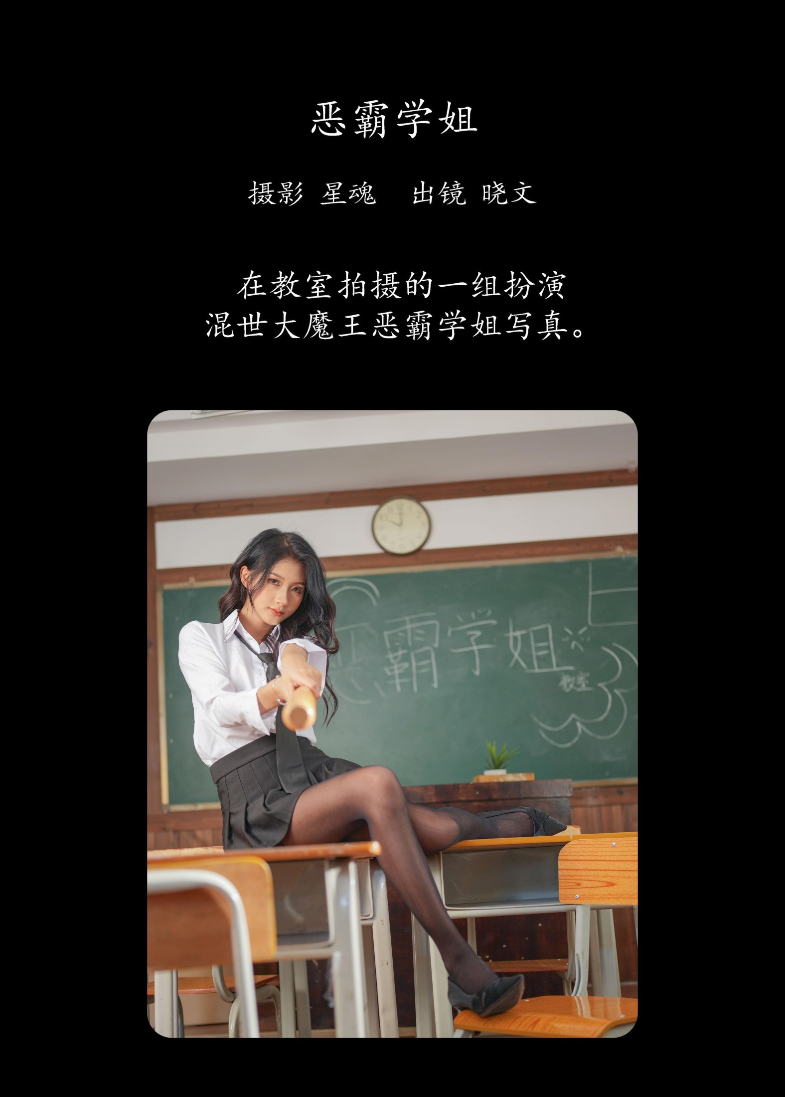 图片[2] - 晓文 - 《恶霸学姐》[22P] - 机器猫次元 - 机器猫次元