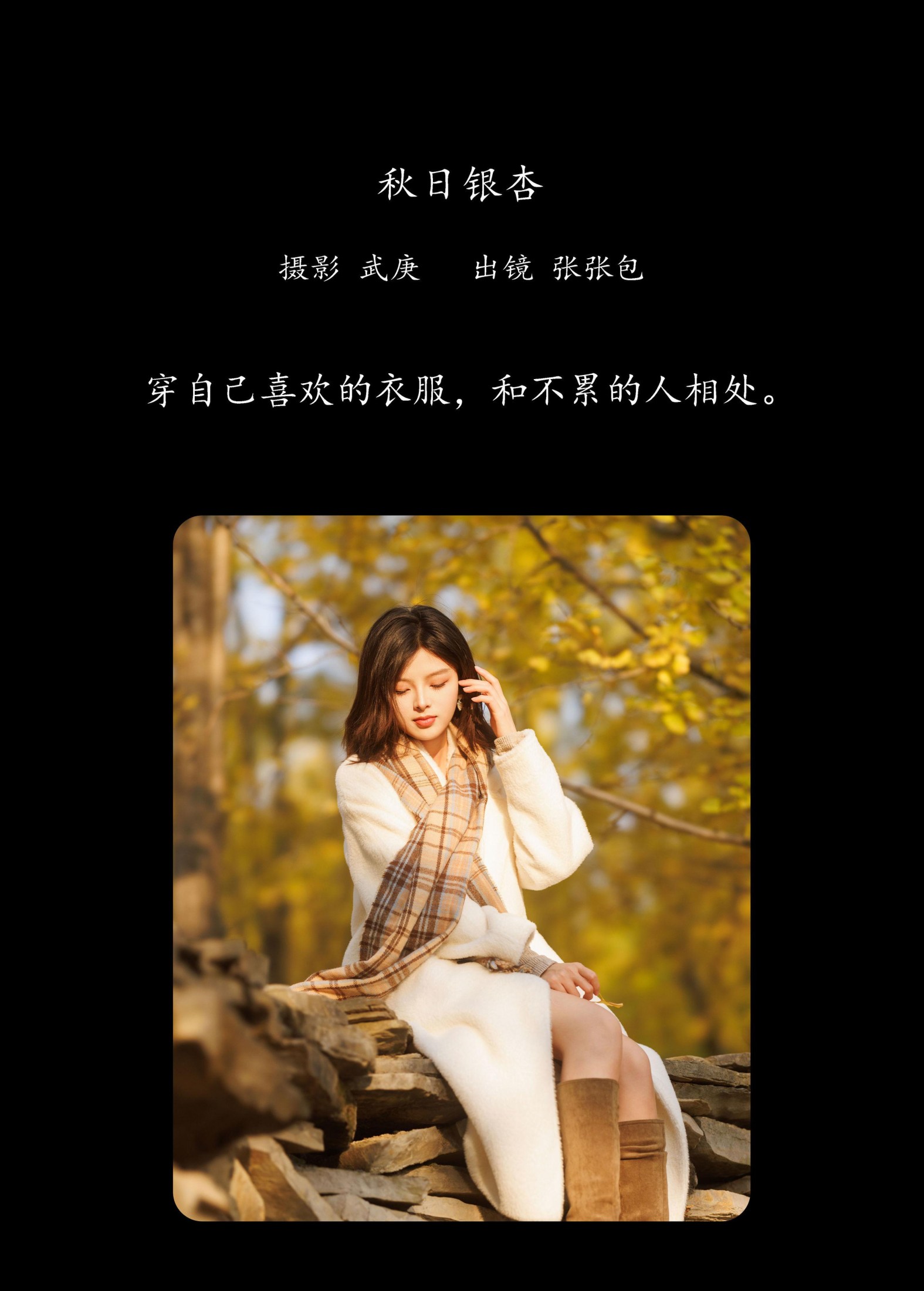 图片[2] - 张张包 - 《秋日银杏》[23P] - 机器猫次元 - 机器猫次元