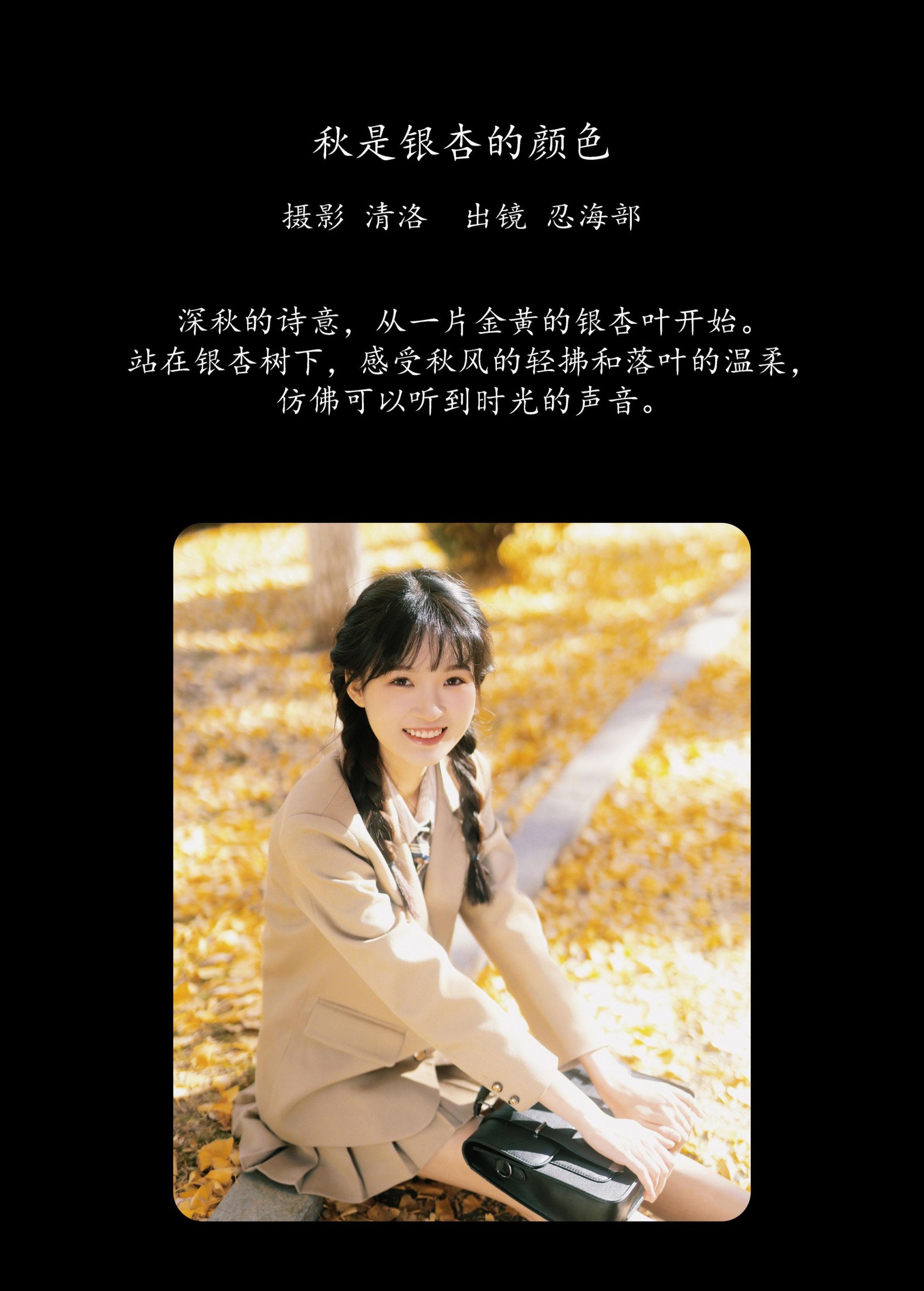 图片[2] - 忍海部 - 《秋是银杏的颜色》[27P] - 机器猫次元 - 机器猫次元