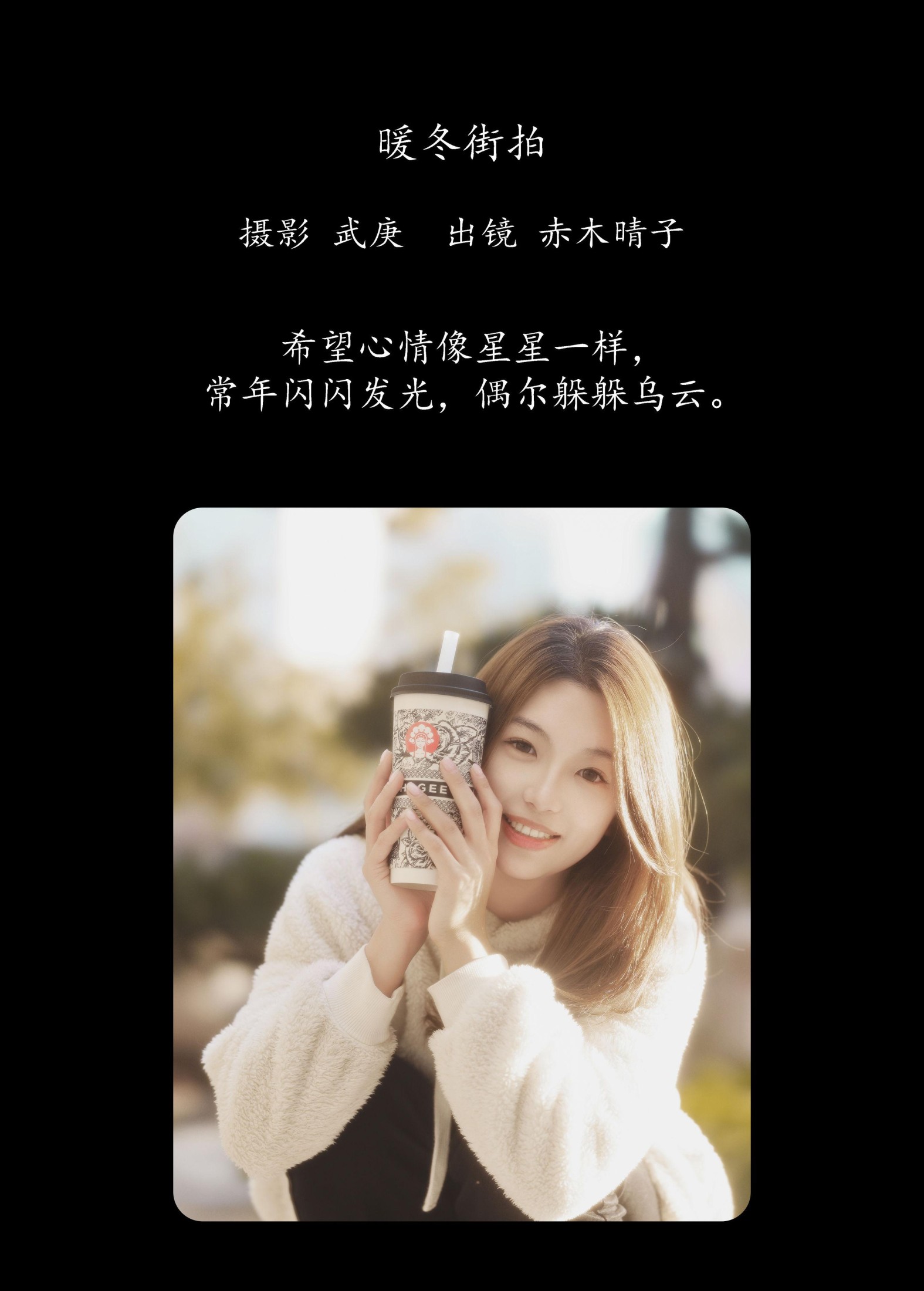 图片[2] - 赤木晴子 - 《暖冬街拍》[28P] - 机器猫次元 - 机器猫次元