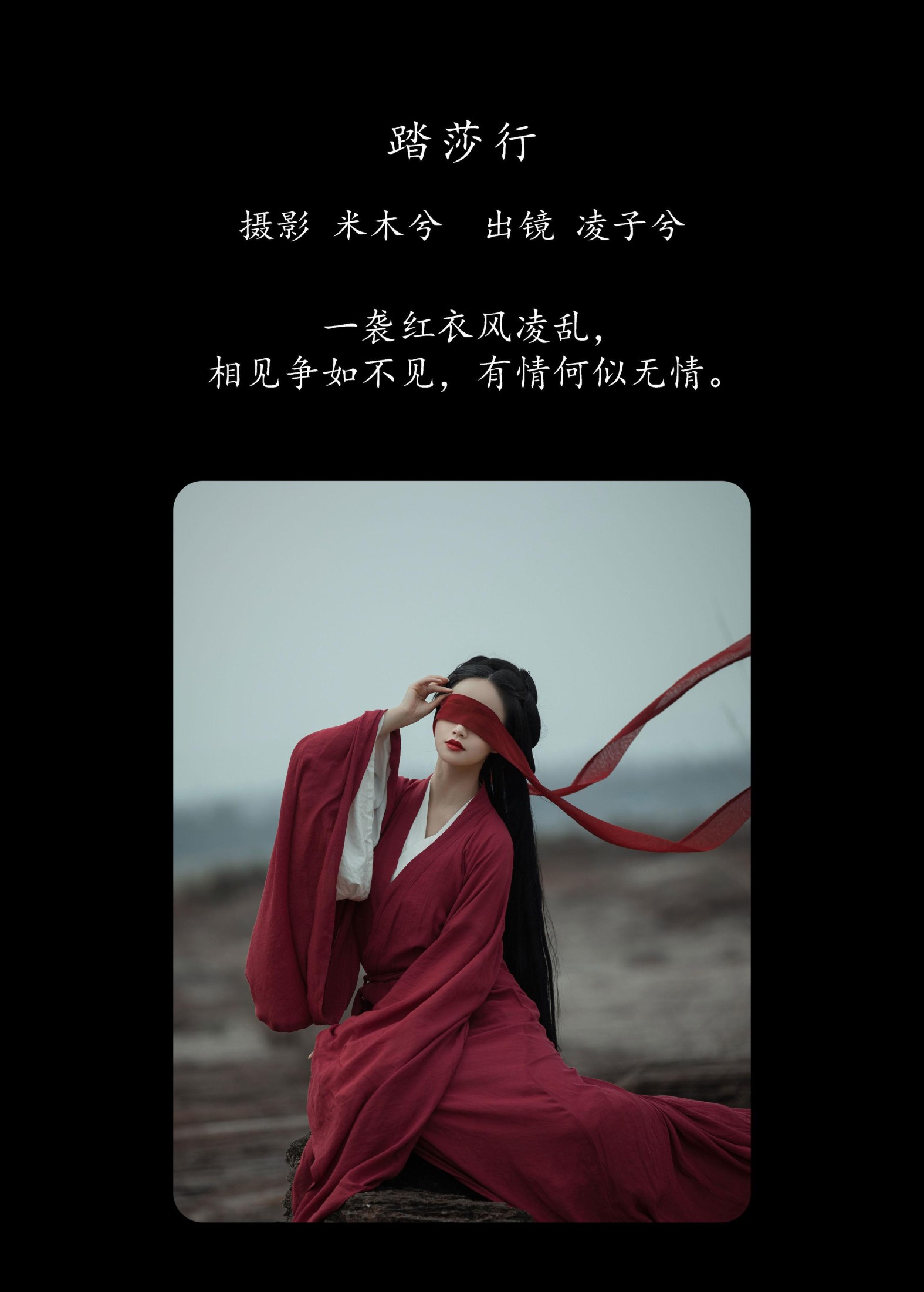 图片[2] - 凌子兮 - 《踏莎行》[24P] - 机器猫次元 - 机器猫次元