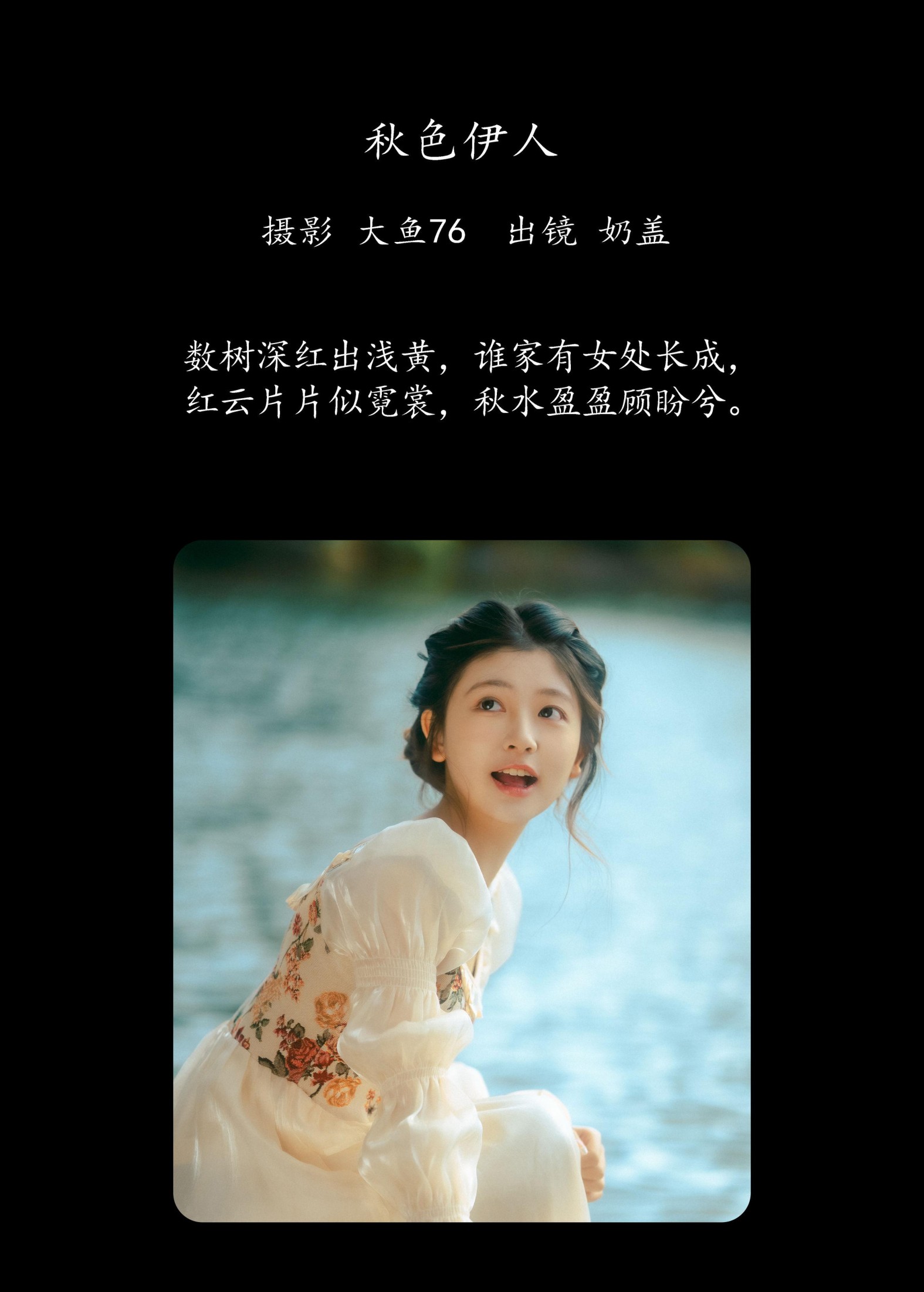 图片[2] - 只喝奶盖 - 《秋色伊人》[39P] - 机器猫次元 - 机器猫次元