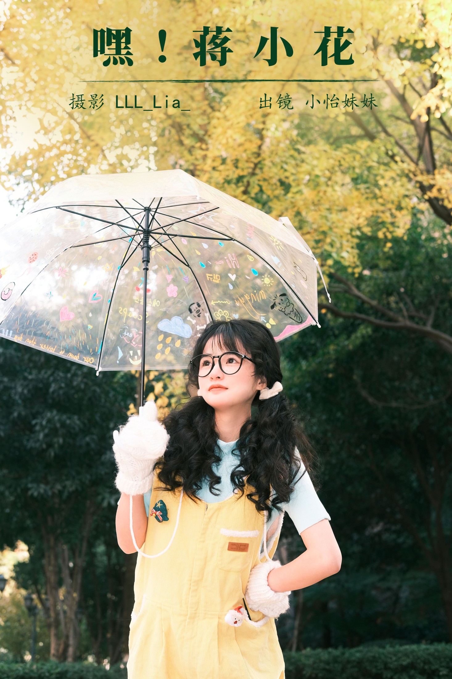 图片[1] - 小怡妹妹cute - 《嘿！蒋小花》[26P] - 机器猫次元 - 机器猫次元