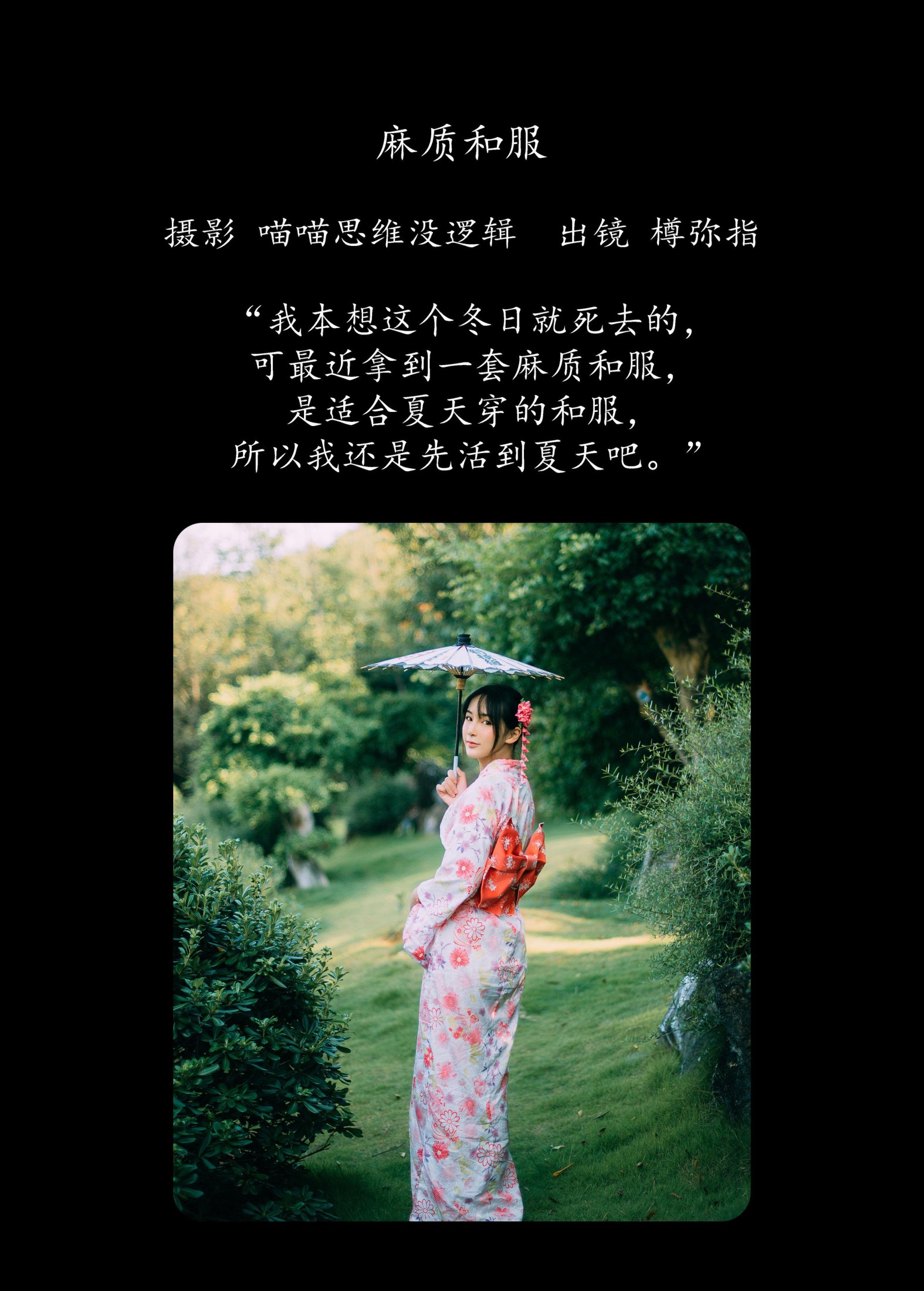 图片[2] - 樽弥指 - 《麻质和服》[24P] - 机器猫次元 - 机器猫次元