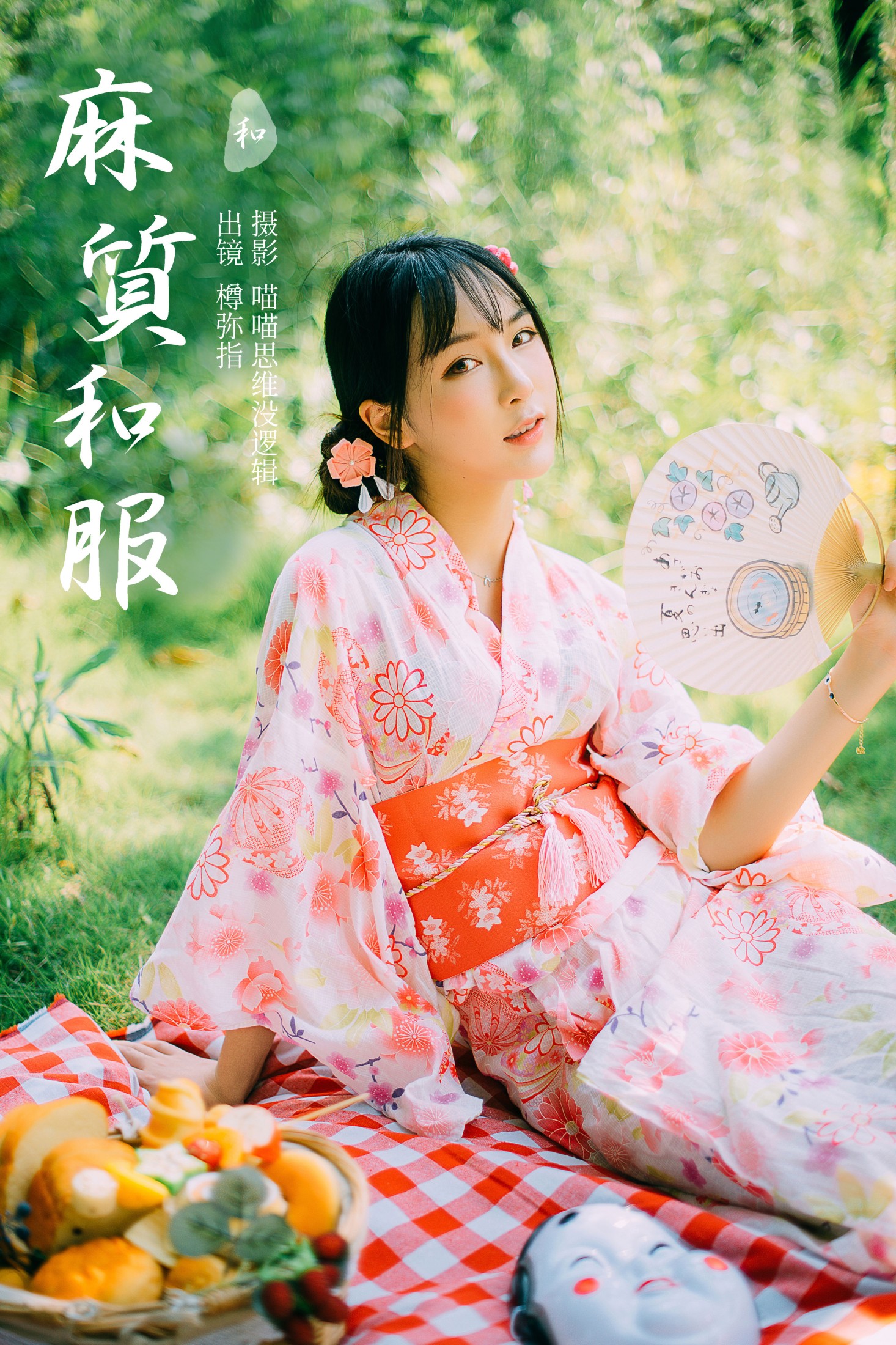 图片[1] - 樽弥指 - 《麻质和服》[24P] - 机器猫次元 - 机器猫次元