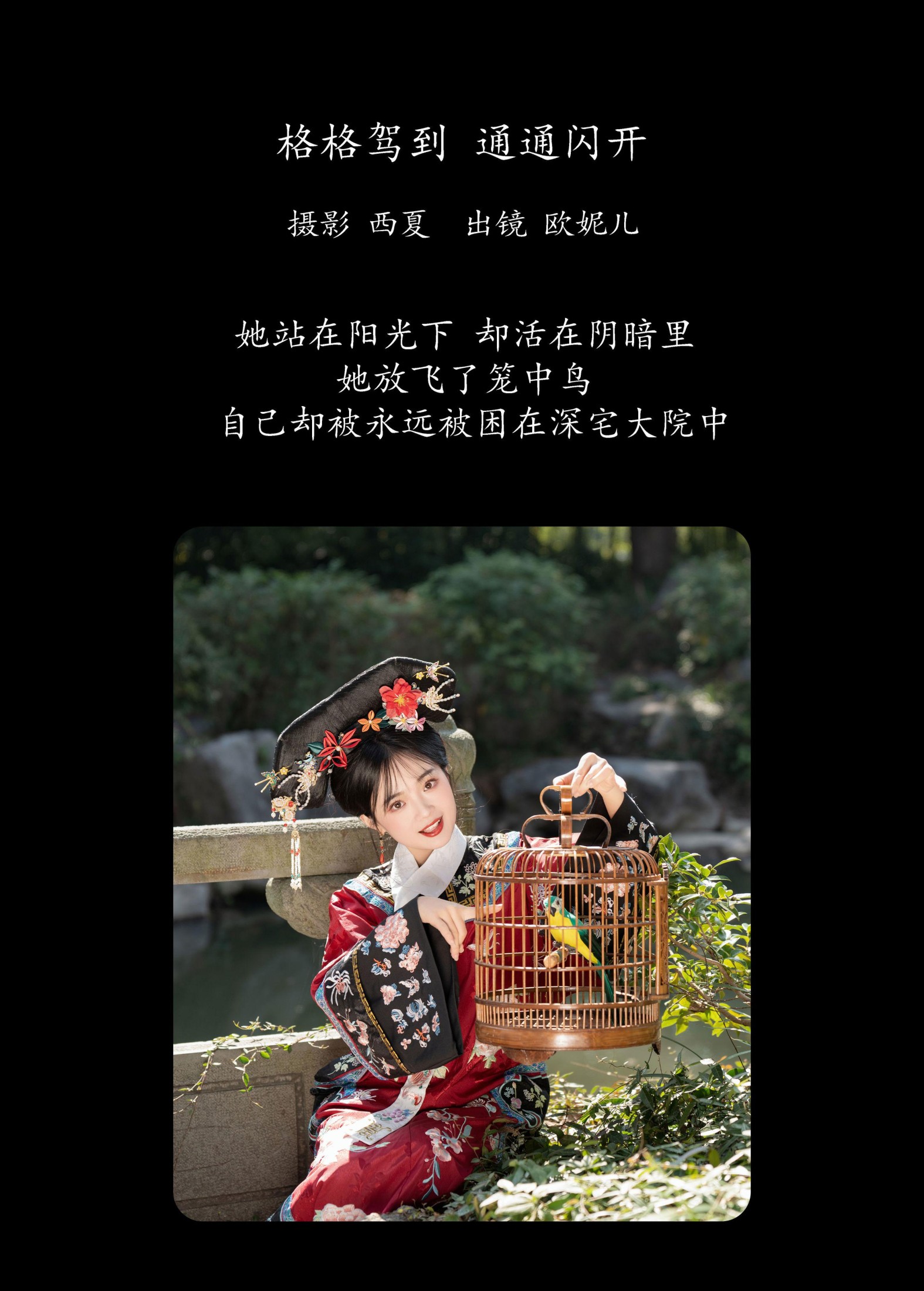 图片[2] - 小欧O - 《格格驾到 通通闪开》[39P] - 机器猫次元 - 机器猫次元