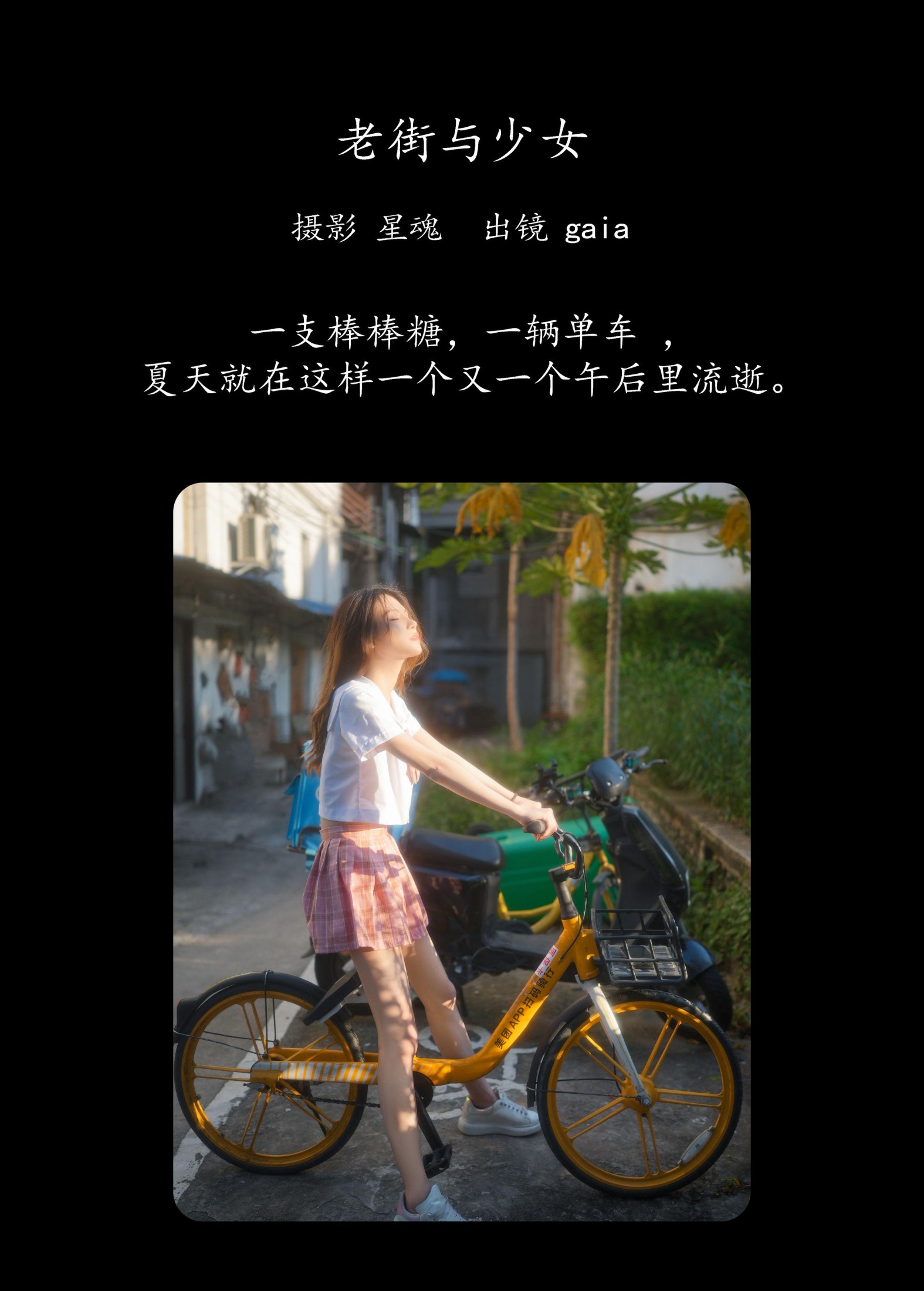 图片[2] - Gaia - 《老街与少女》[22P] - 机器猫次元 - 机器猫次元