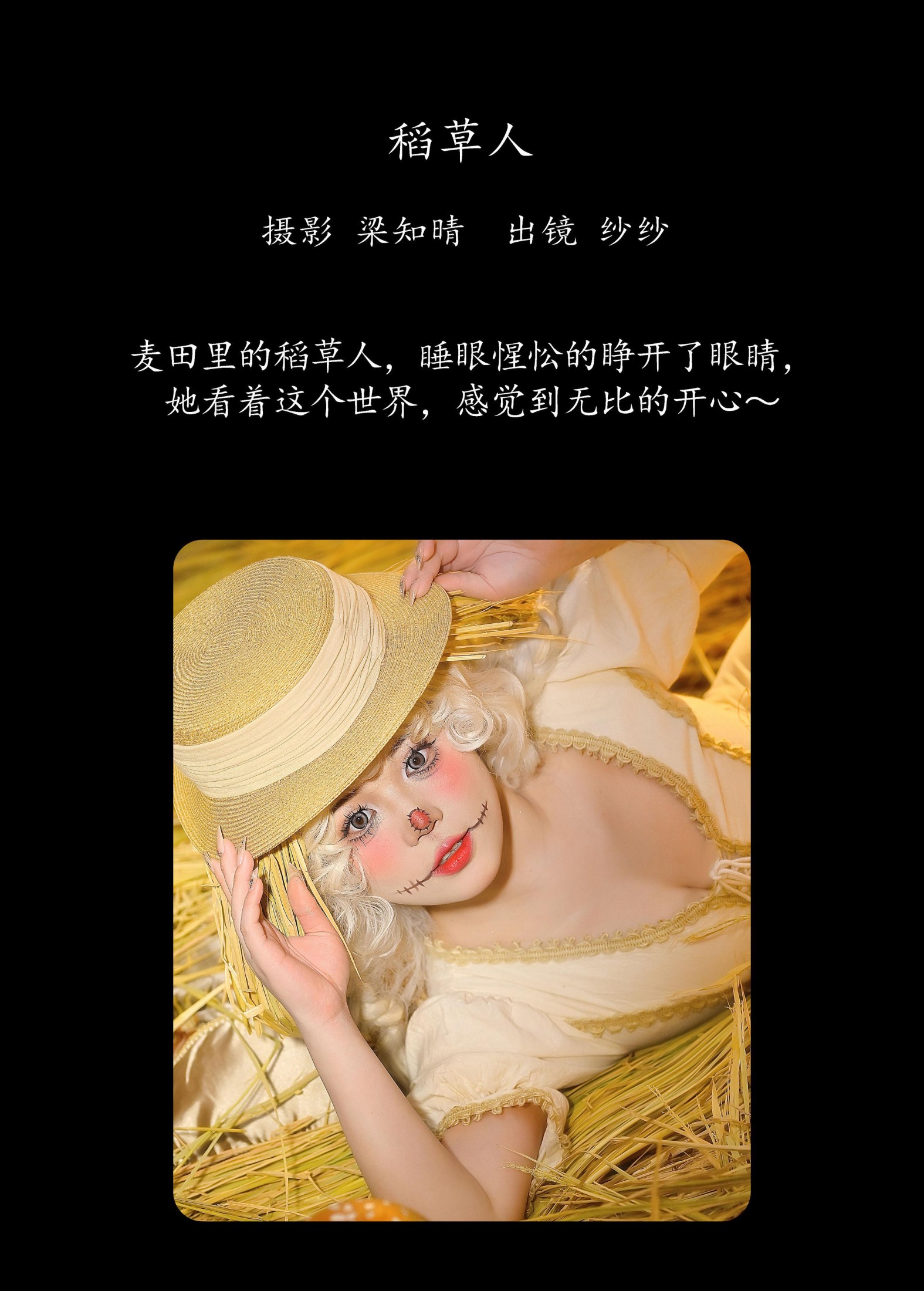 图片[2] - 城户纱织 - 《稻草人》[22P] - 机器猫次元 - 机器猫次元