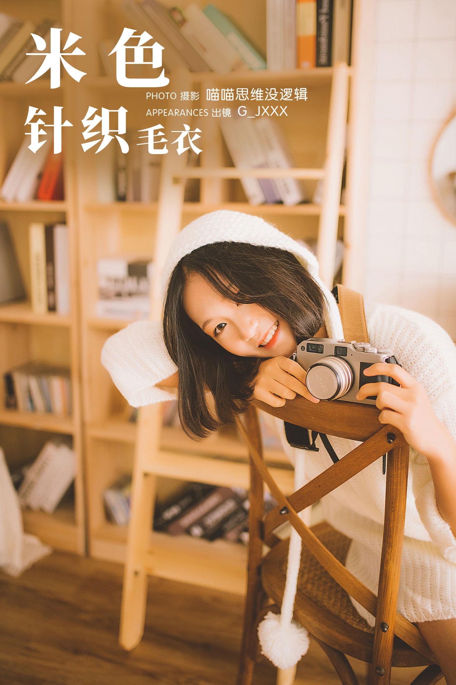 图片[1] - G_jxxx - 《米色针织毛衣》[27P] - 机器猫次元 - 机器猫次元