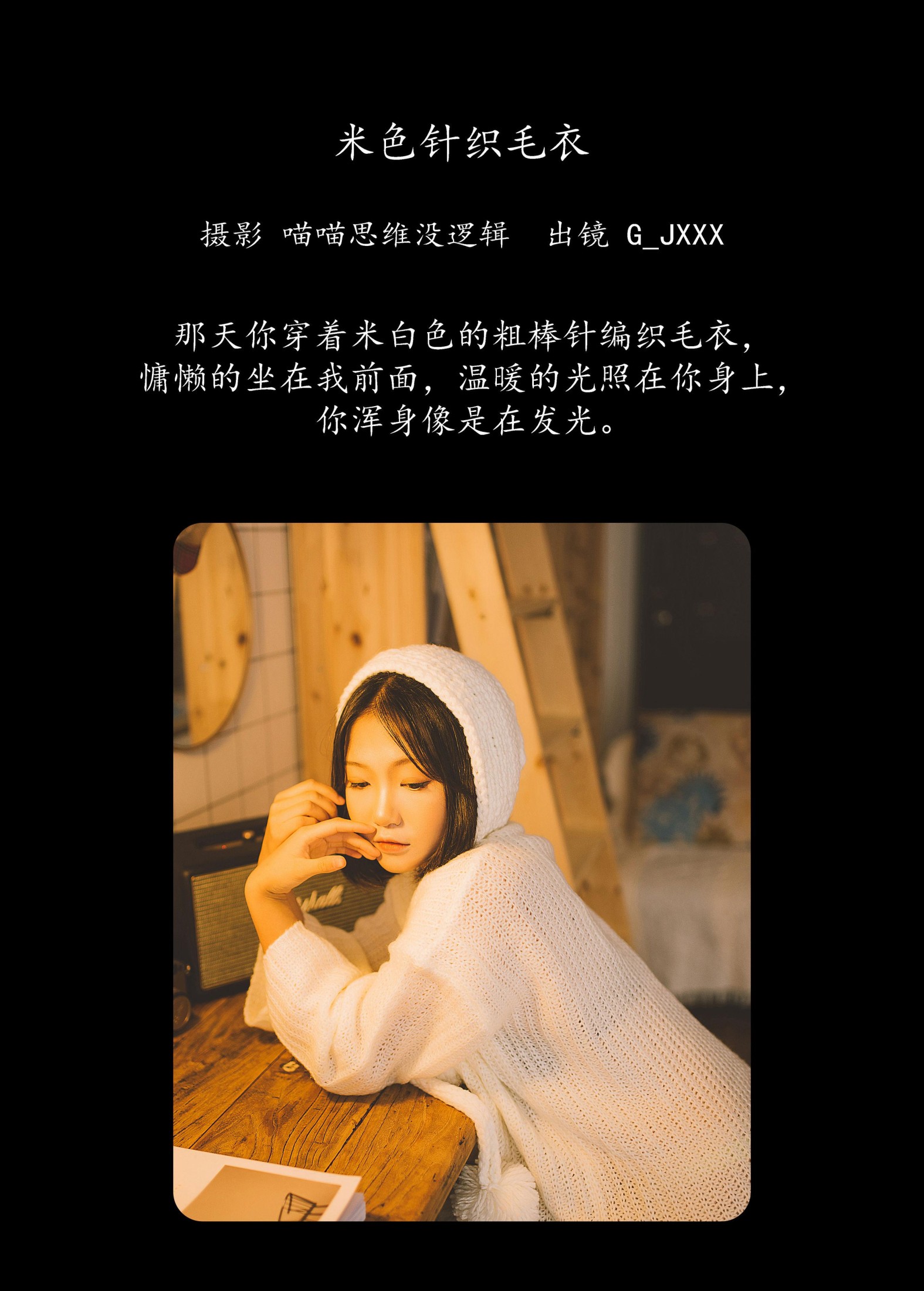 图片[2] - G_jxxx - 《米色针织毛衣》[27P] - 机器猫次元 - 机器猫次元