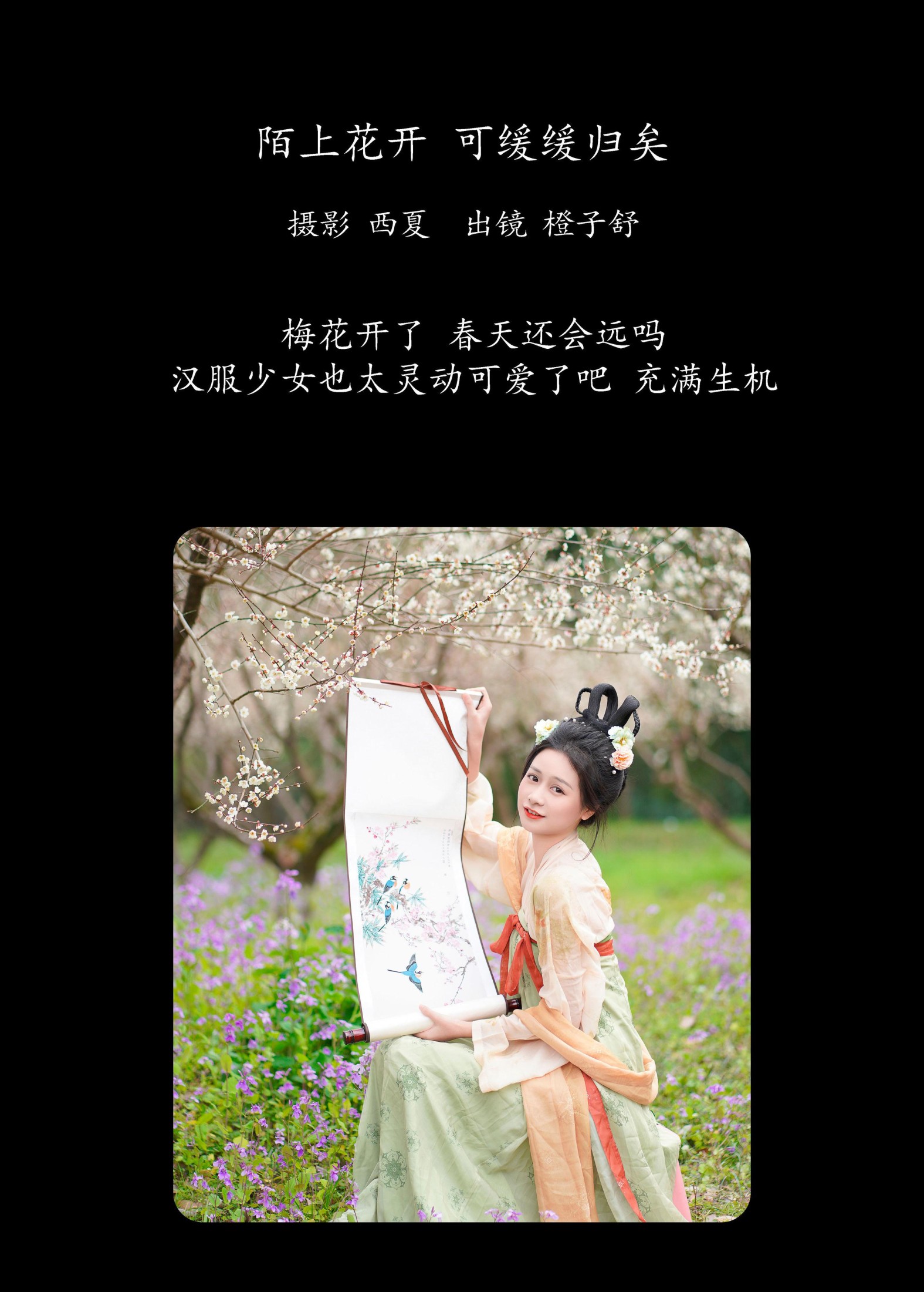 图片[2] - 橙子舒 - 《陌上花开 可缓缓归矣》[24P] - 机器猫次元 - 机器猫次元