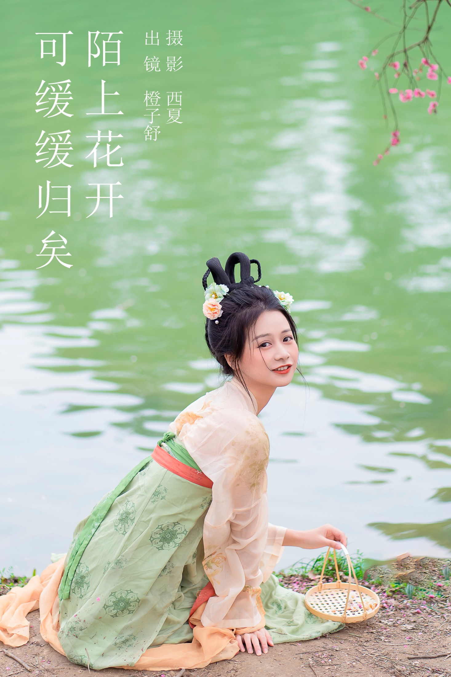 图片[1] - 橙子舒 - 《陌上花开 可缓缓归矣》[24P] - 机器猫次元 - 机器猫次元