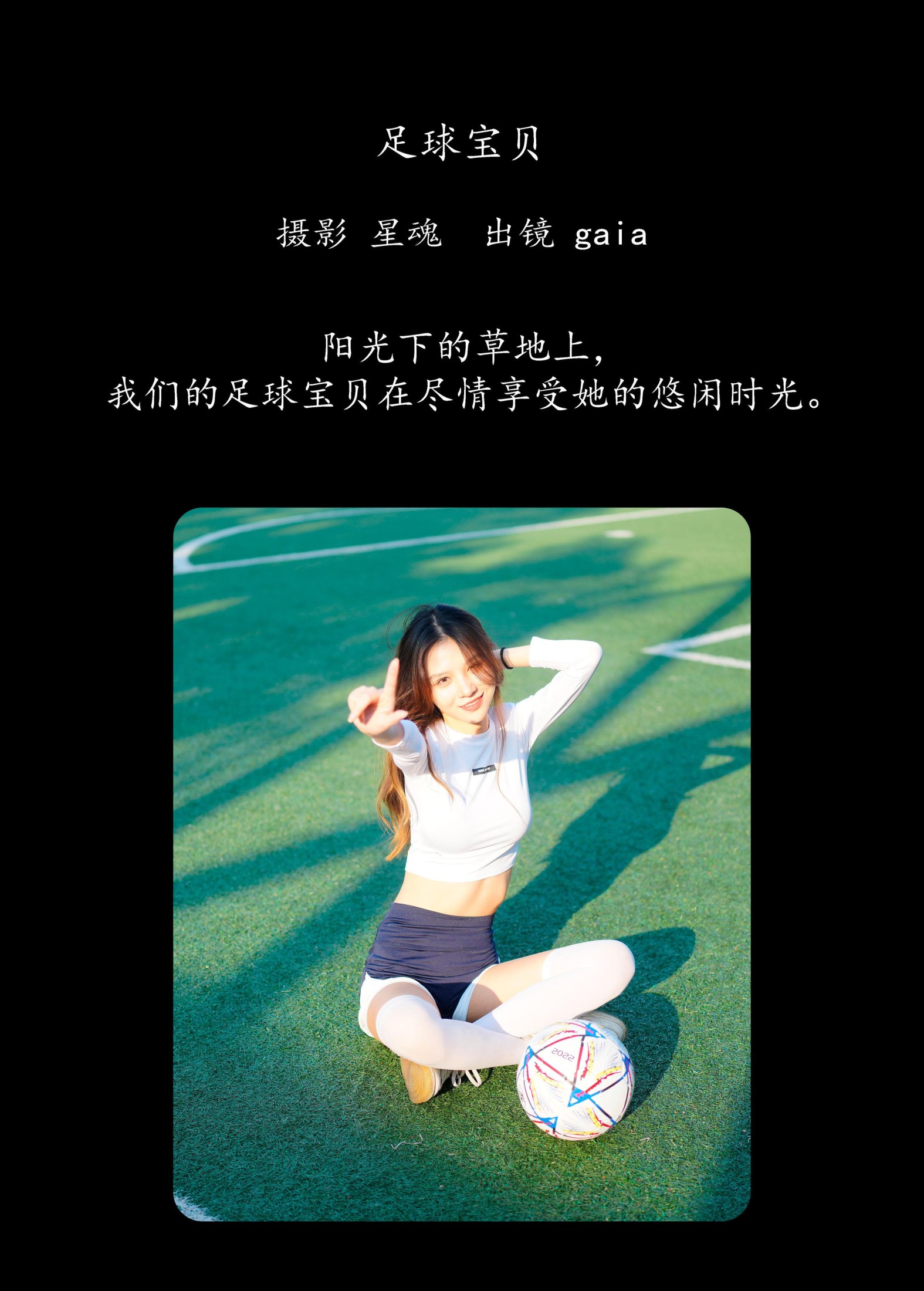 图片[2] - Gaia - 《足球宝贝》[24P] - 机器猫次元 - 机器猫次元