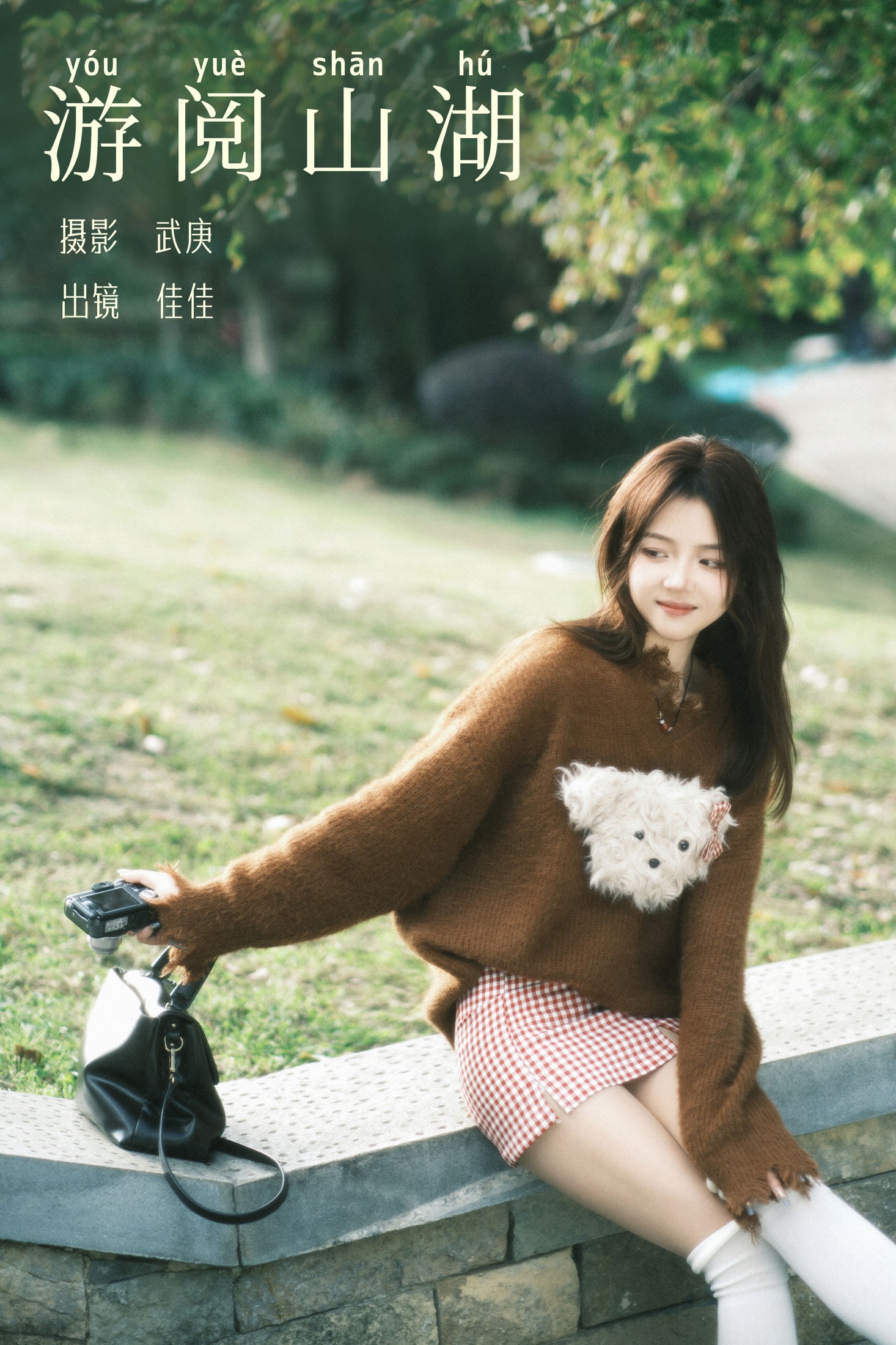 图片[1] - 佳佳 - 《游阅山湖》[25P] - 机器猫次元 - 机器猫次元
