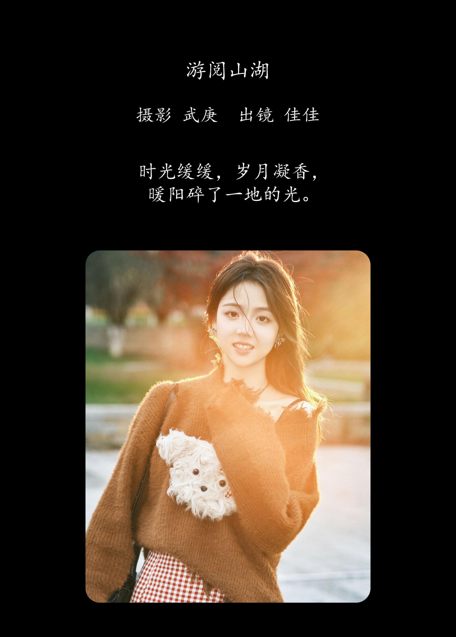 图片[2] - 佳佳 - 《游阅山湖》[25P] - 机器猫次元 - 机器猫次元