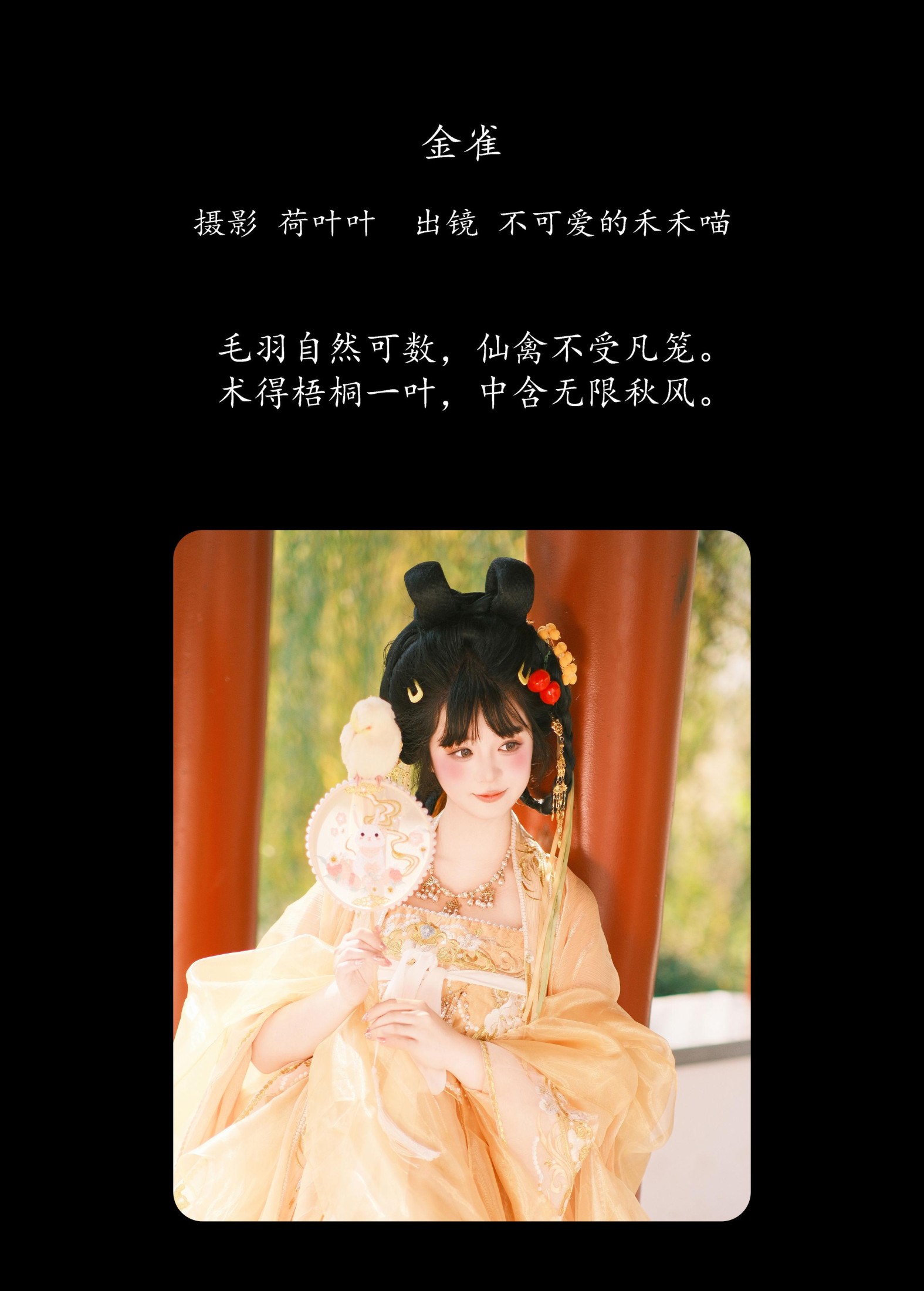 图片[2] - 不可爱的禾禾喵 - 《金雀》[29P] - 机器猫次元 - 机器猫次元