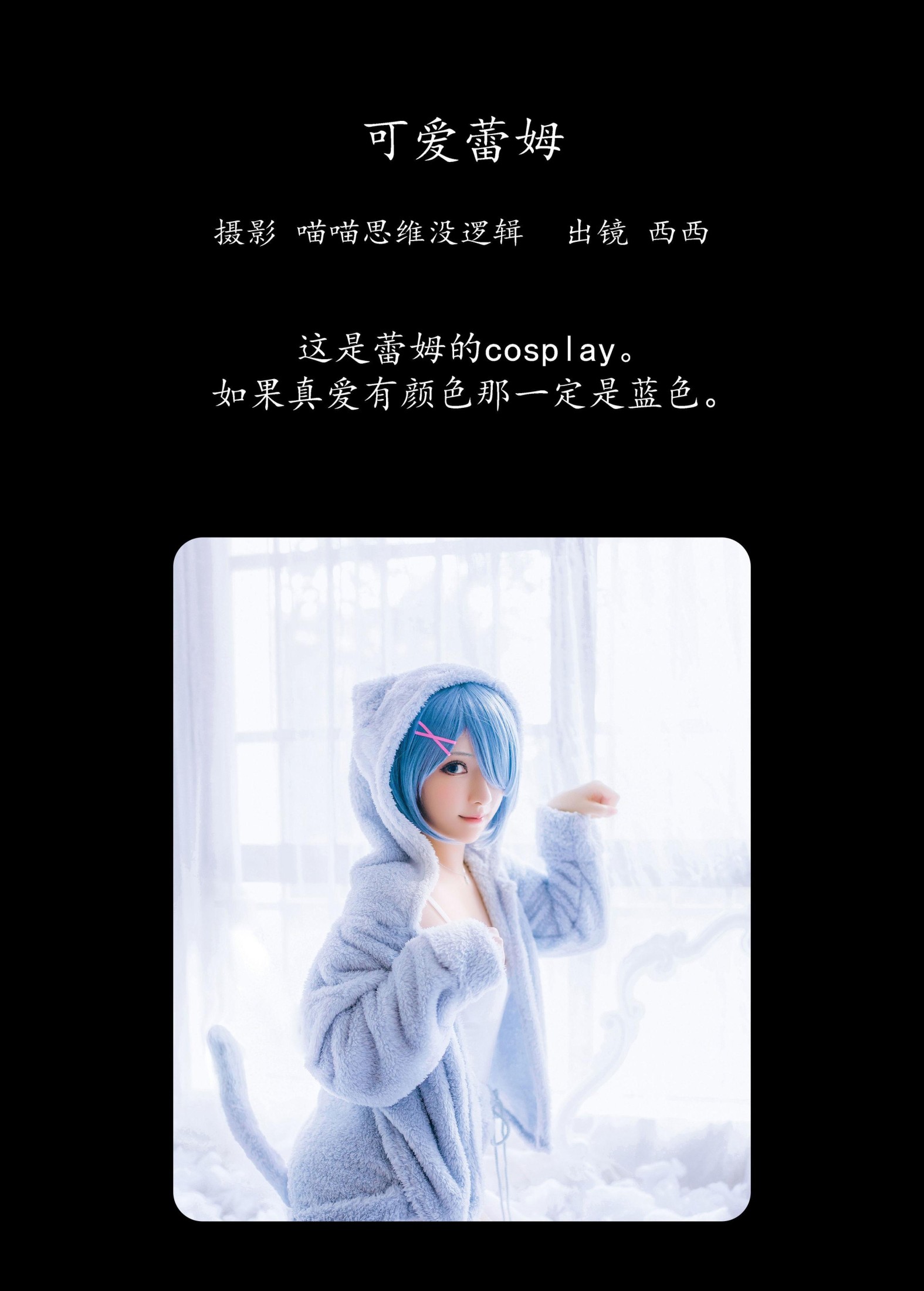 图片[2] - 希希呐 - 《可爱蕾姆》[25P] - 机器猫次元 - 机器猫次元