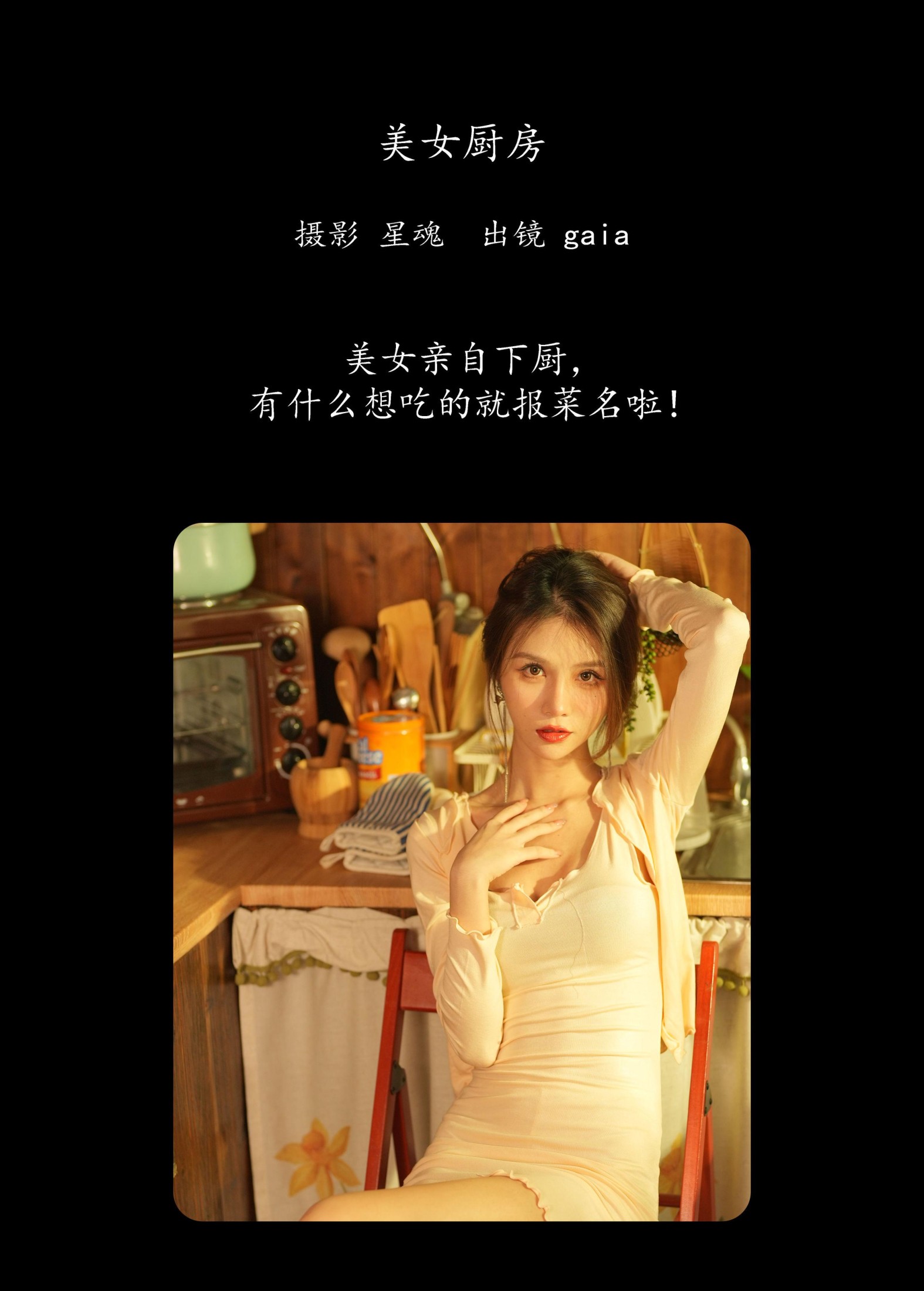 图片[2] - Gaia - 《美女厨房》[20P] - 机器猫次元 - 机器猫次元