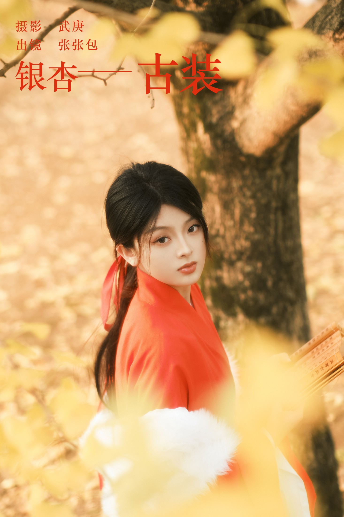 图片[1] - 张张包 - 《银杏古装》[22P] - 机器猫次元 - 机器猫次元