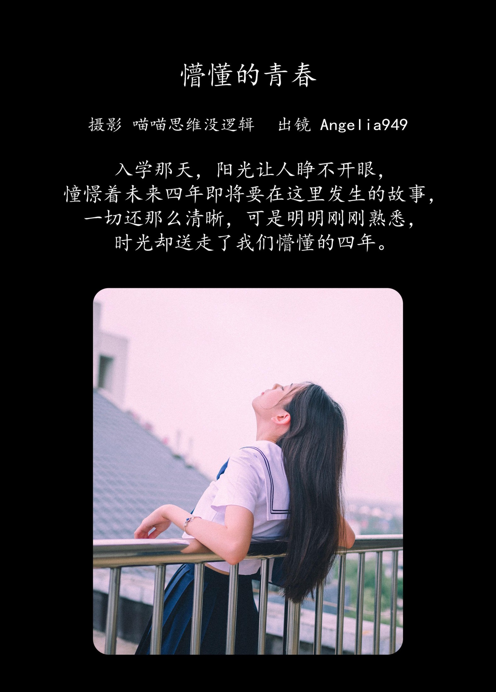 图片[2] - Angelia949 - 《懵懂的青春》[25P] - 机器猫次元 - 机器猫次元