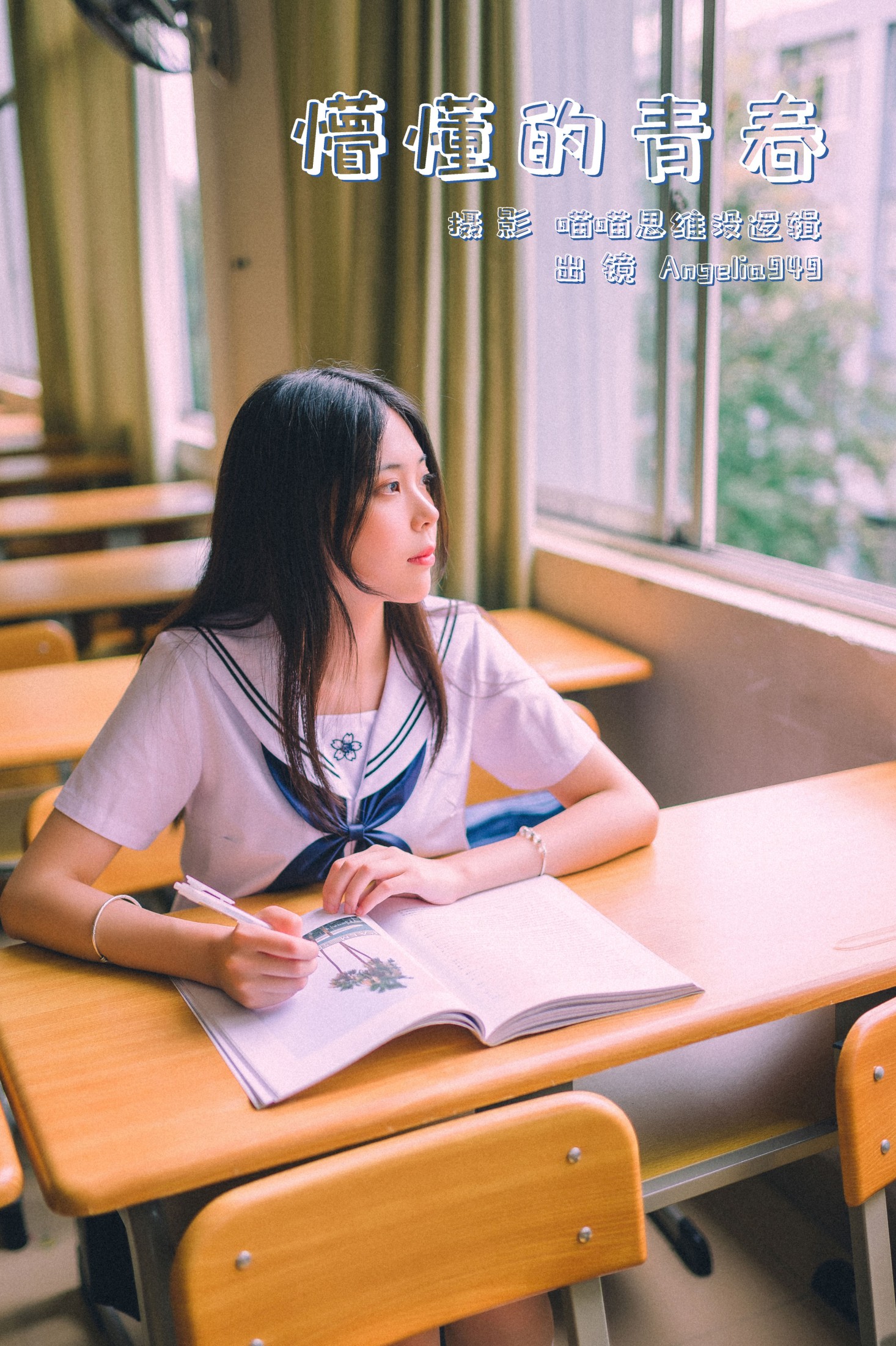 图片[1] - Angelia949 - 《懵懂的青春》[25P] - 机器猫次元 - 机器猫次元