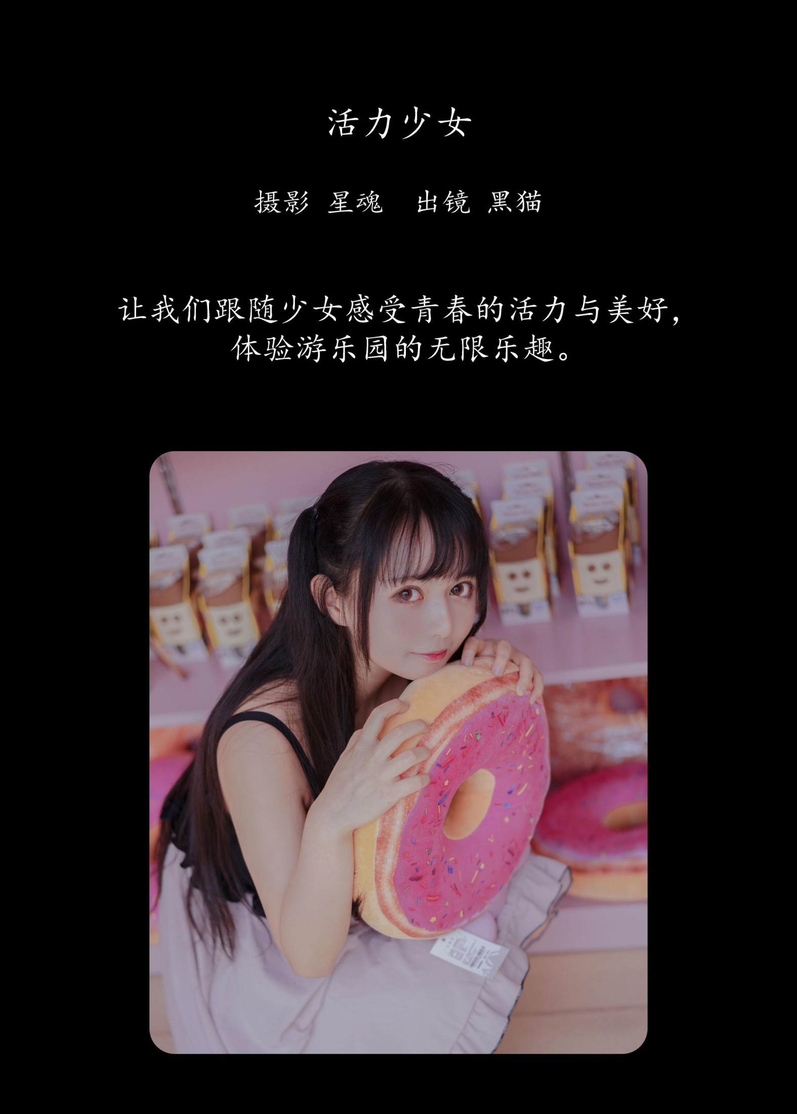 图片[2] - 黑猫猫OvO - 《活力少女》[22P] - 机器猫次元 - 机器猫次元