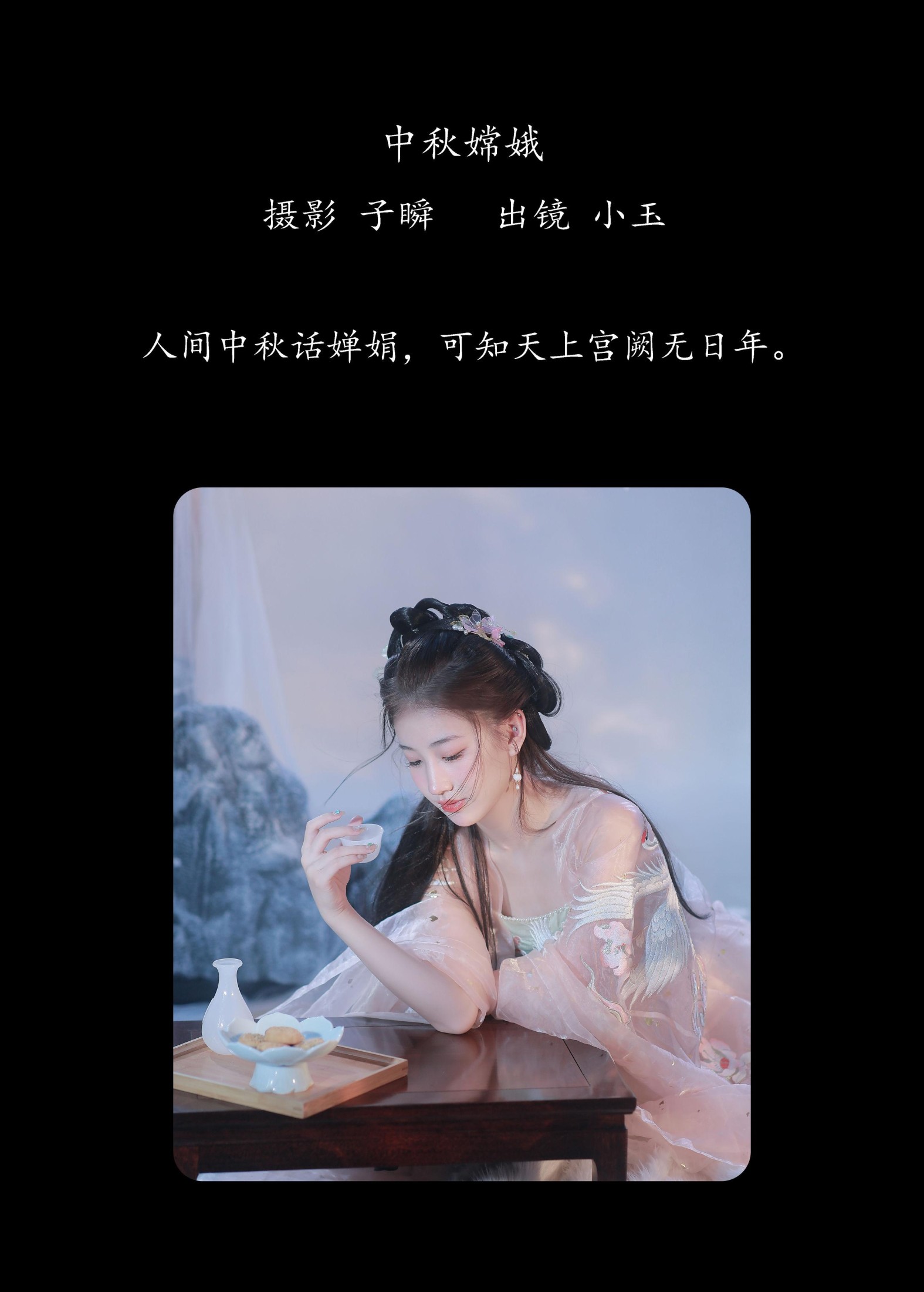 图片[2] - 黄玉瑶 - 《中秋嫦娥》[33P] - 机器猫次元 - 机器猫次元