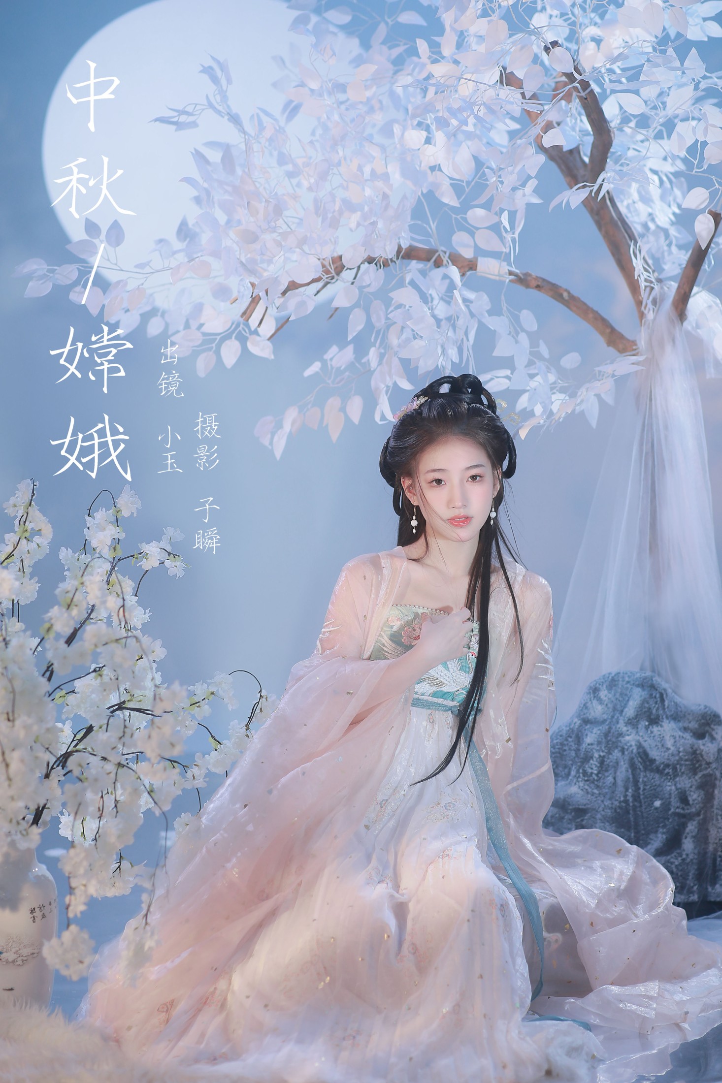 图片[1] - 黄玉瑶 - 《中秋嫦娥》[33P] - 机器猫次元 - 机器猫次元