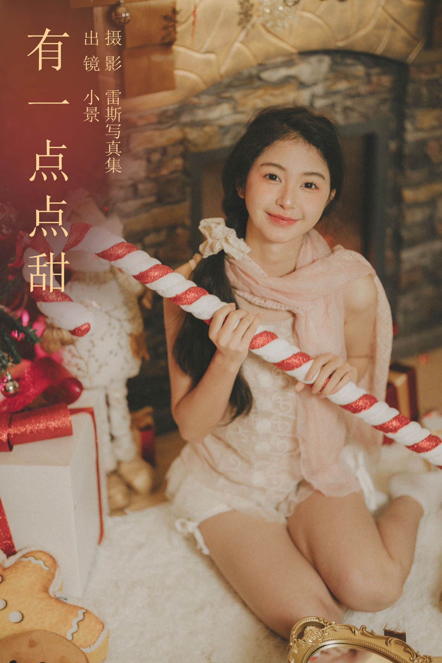 图片[1] - 糖醋栗子 - 《有一点点甜》[26P] - 机器猫次元 - 机器猫次元