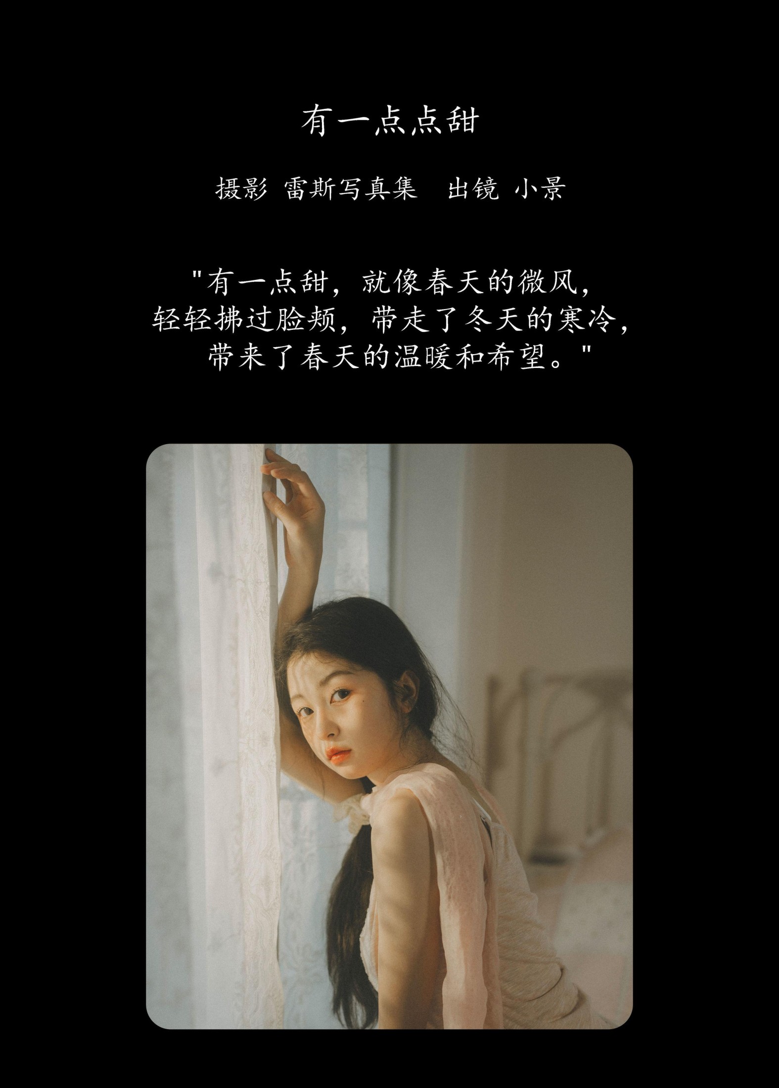 图片[2] - 糖醋栗子 - 《有一点点甜》[26P] - 机器猫次元 - 机器猫次元