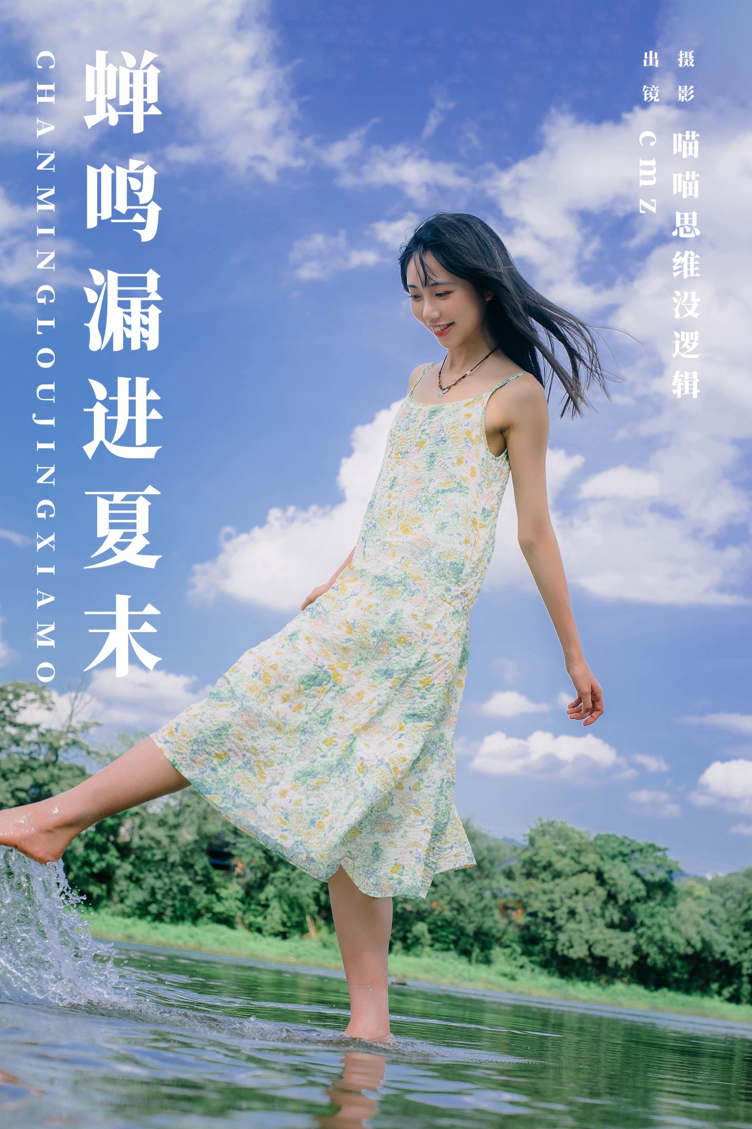 图片[1] - cmz - 《蝉鸣漏进夏末》[36P] - 机器猫次元 - 机器猫次元