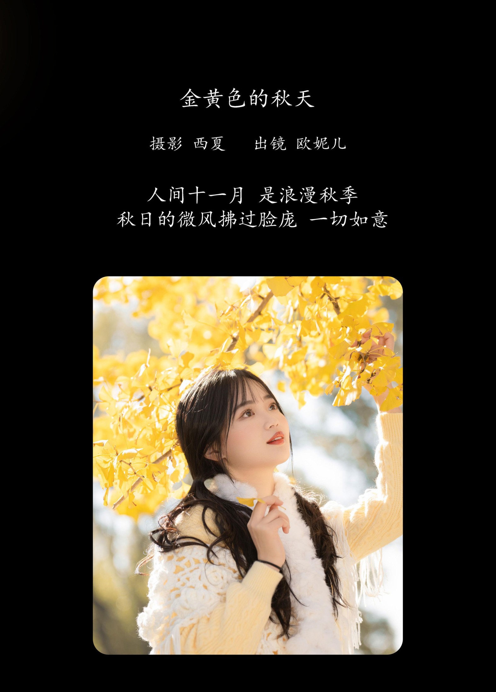 图片[2] - 小欧O - 《金黄色的秋天》[25P] - 机器猫次元 - 机器猫次元
