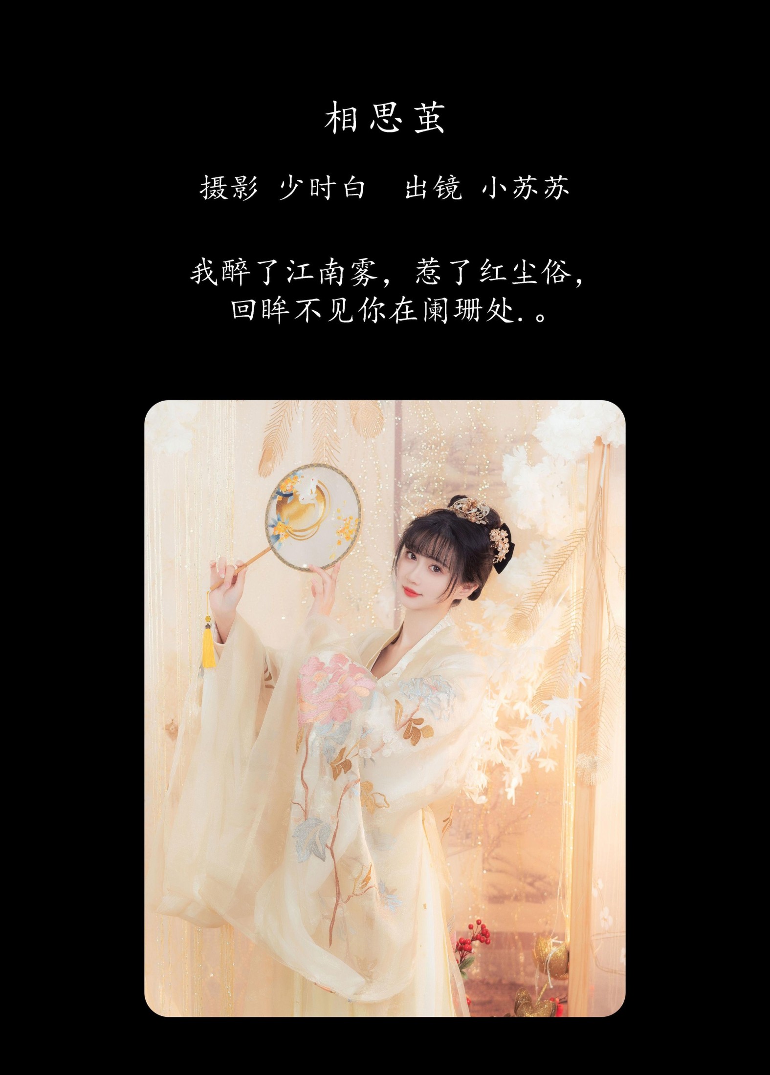 图片[2] - 绮罗生的小苏苏 - 《相思茧》[25P] - 机器猫次元 - 机器猫次元