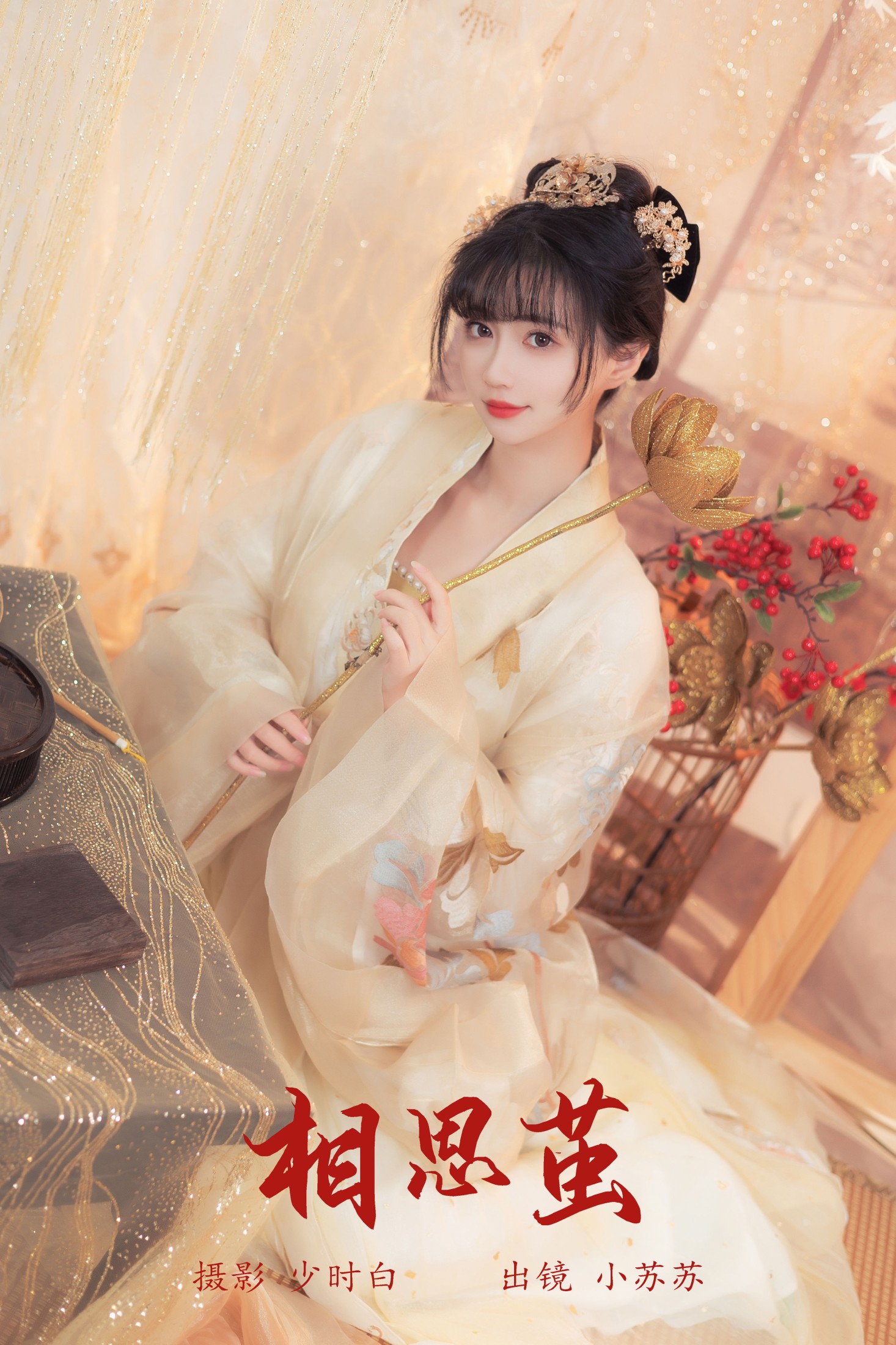 图片[1] - 绮罗生的小苏苏 - 《相思茧》[25P] - 机器猫次元 - 机器猫次元