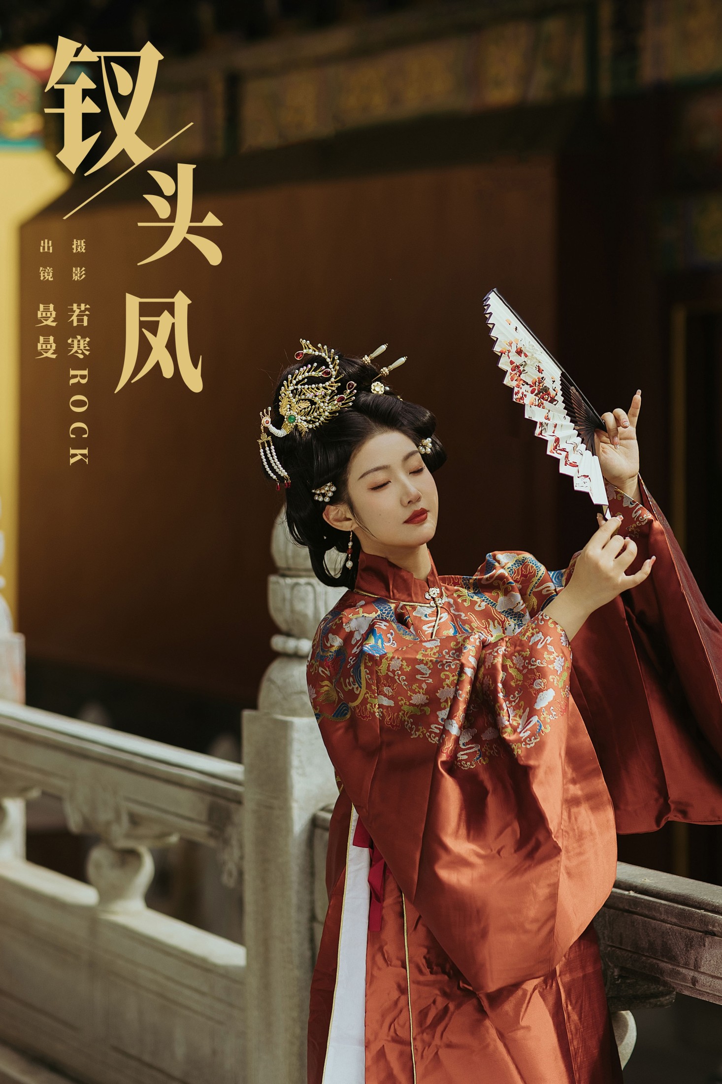 图片[1] - 曼曼 - 《钗头凤》[36P] - 机器猫次元 - 机器猫次元