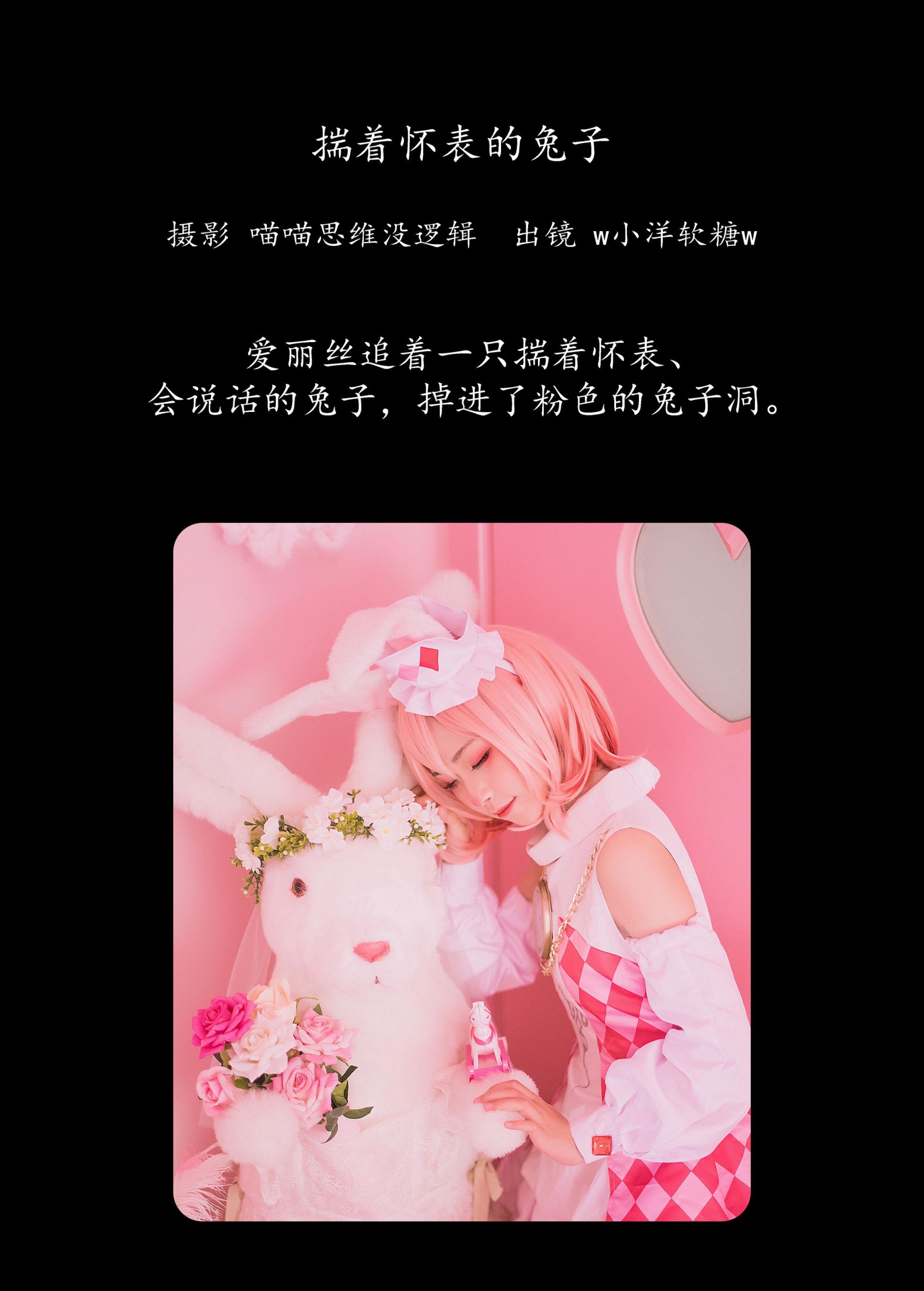 图片[2] - w小洋软糖w - 《揣着怀表的兔子》[22P] - 机器猫次元 - 机器猫次元
