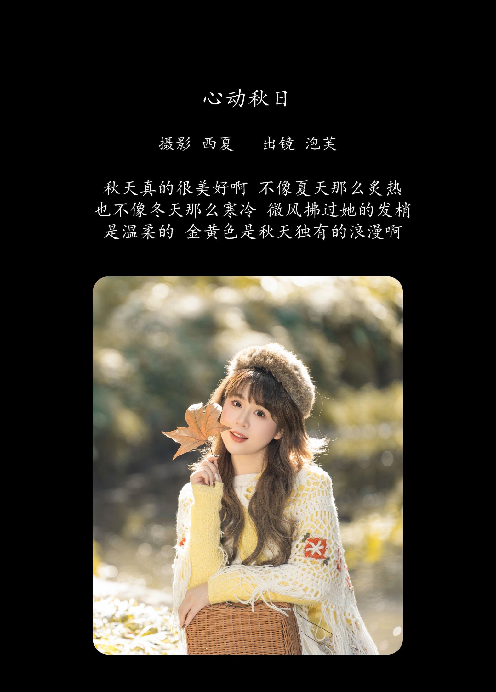 图片[2] - 泡芙小方 - 《心动秋日》[34P] - 机器猫次元 - 机器猫次元