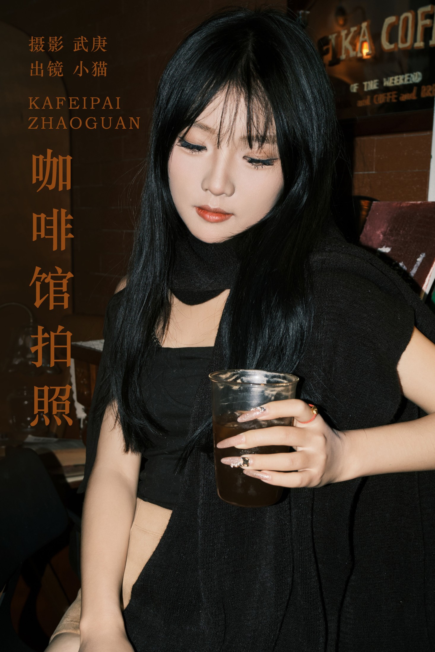 图片[1] - 小猫 - 《咖啡馆拍照》[24P] - 机器猫次元 - 机器猫次元