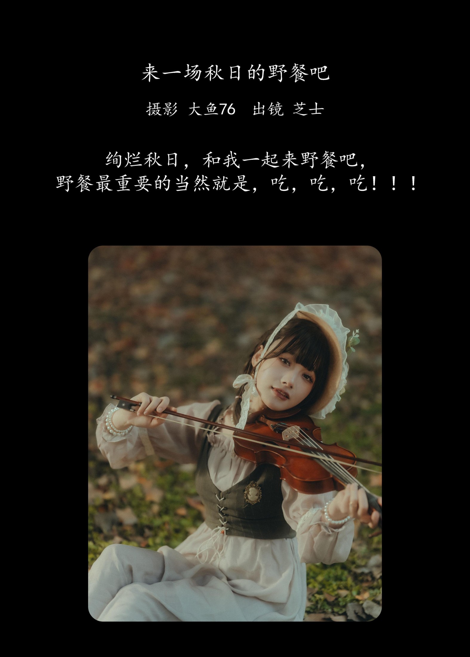 图片[2] - 芝士 - 《来一场秋日的野餐吧》[46P] - 机器猫次元 - 机器猫次元